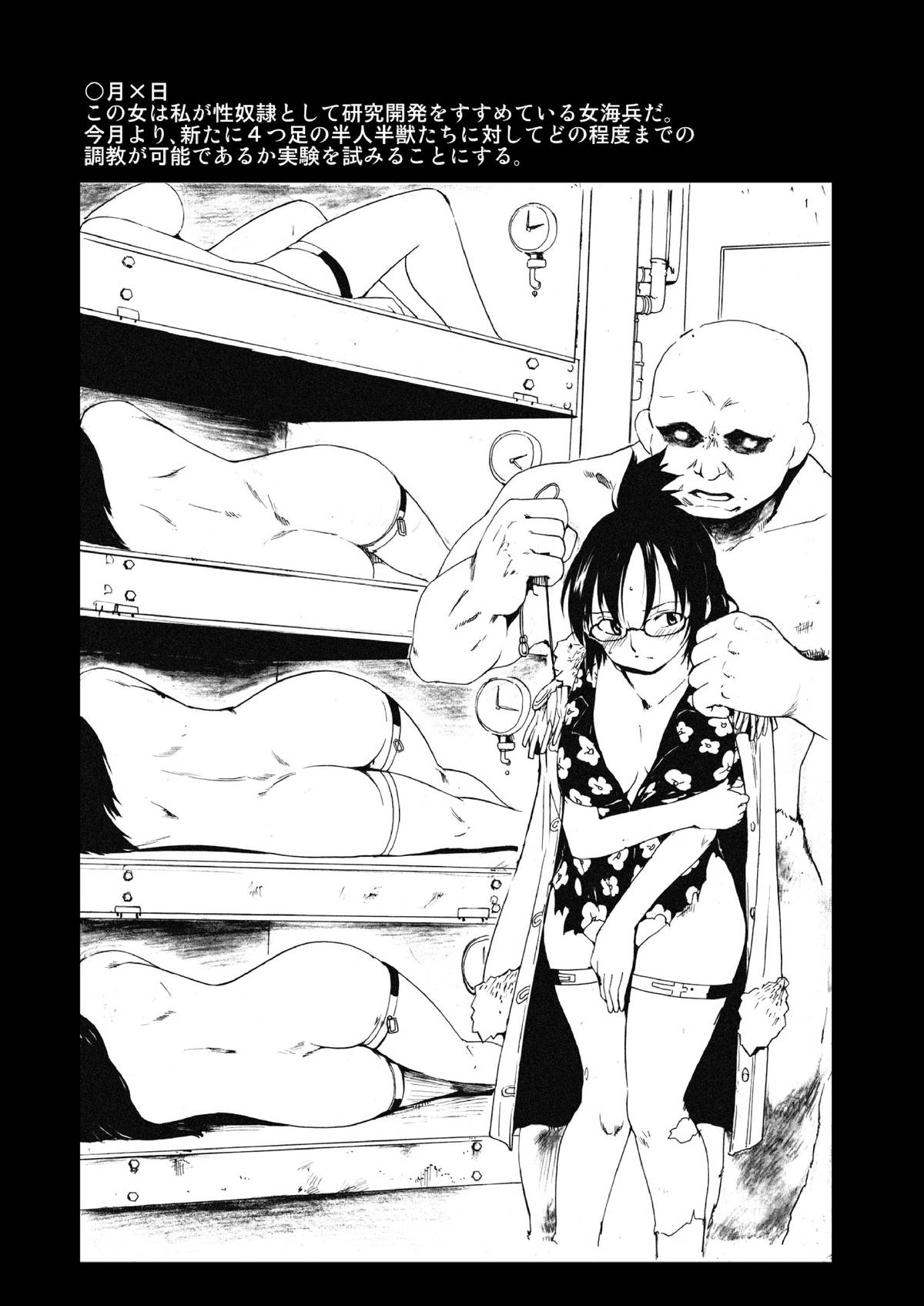 Zoku Gokkan no Jikkenshitsu page 3 full