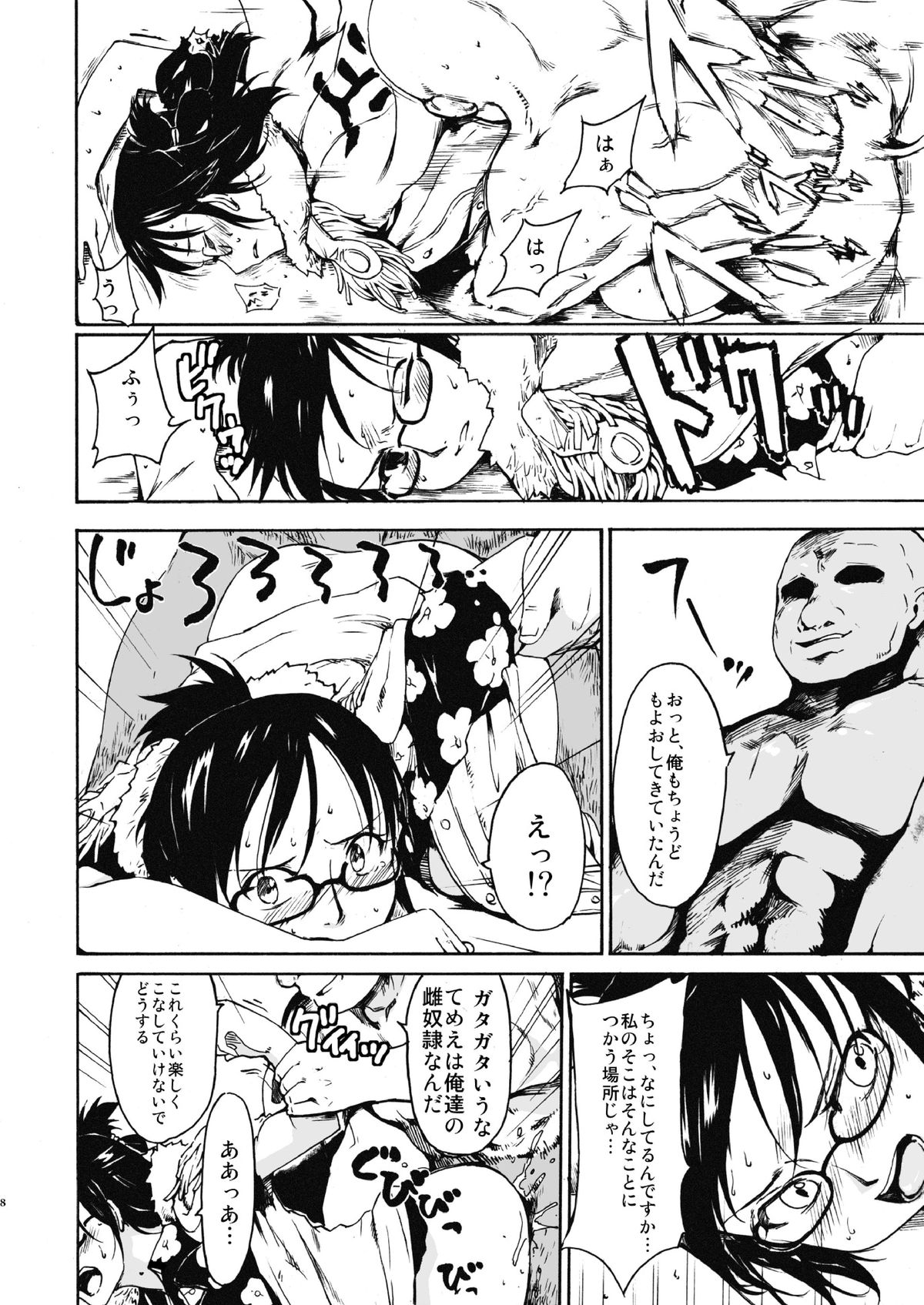 Zoku Gokkan no Jikkenshitsu page 7 full