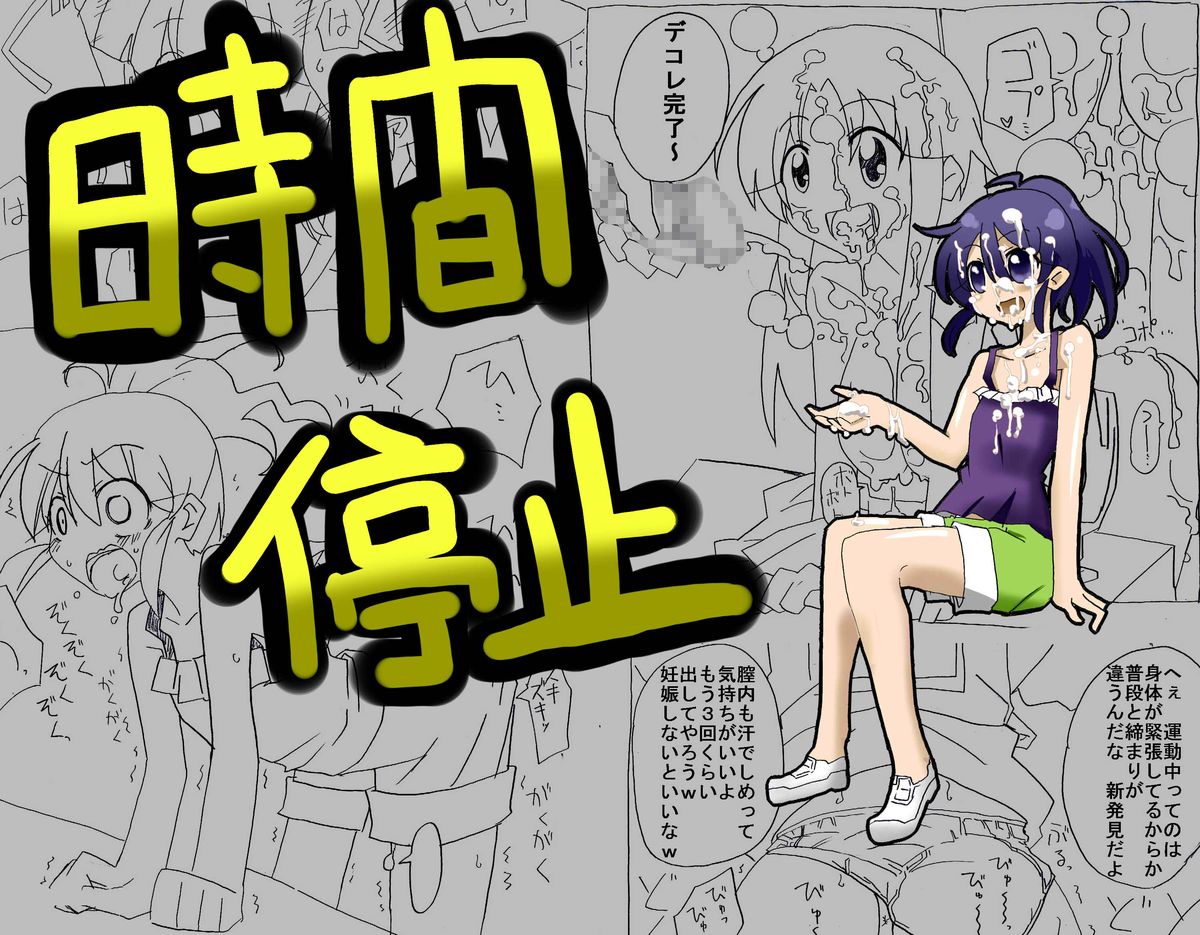 Jikan Teishi Shite Nakadashi Zanmai page 1 full