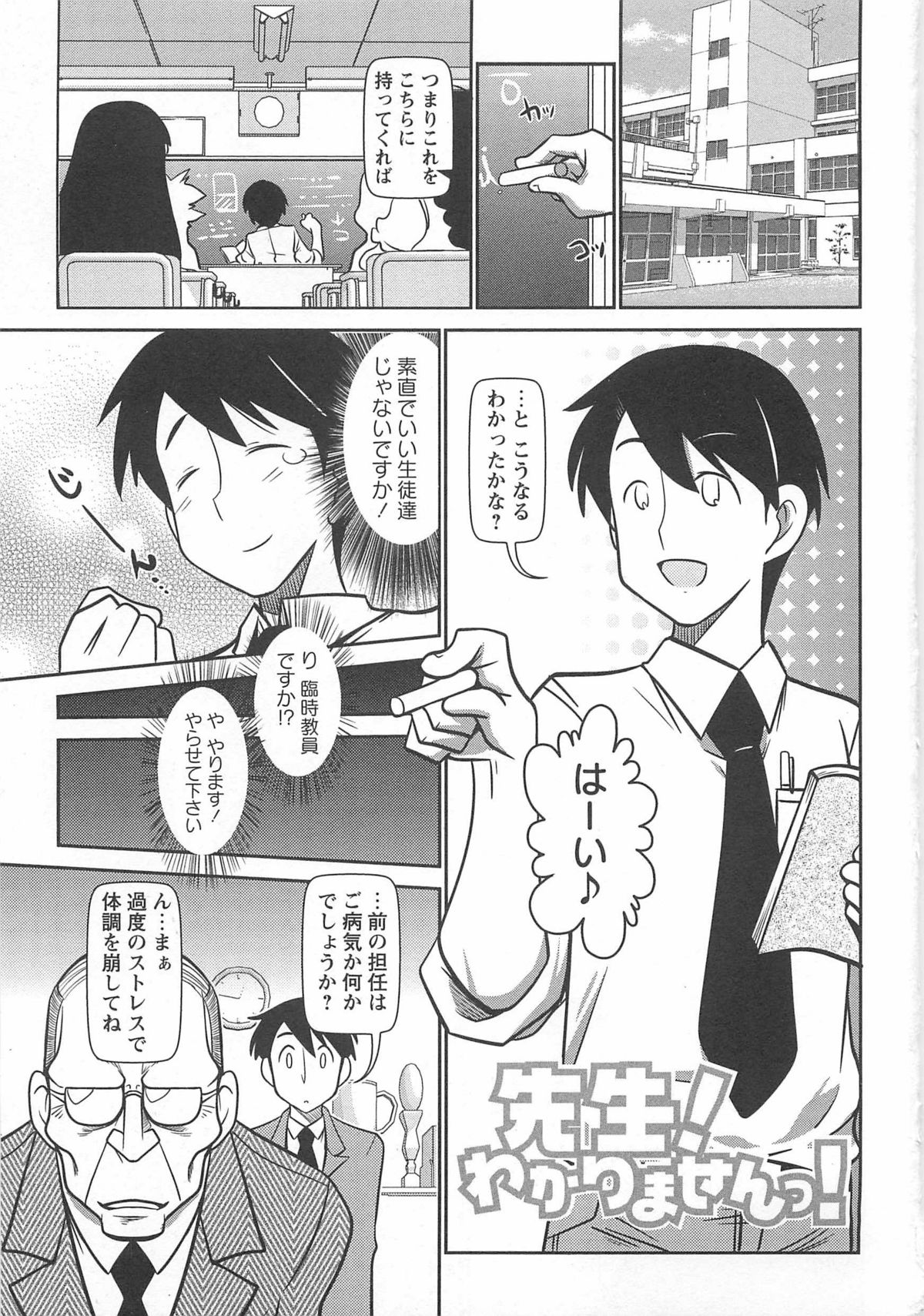 Byuu Byuu Bitch page 8 full