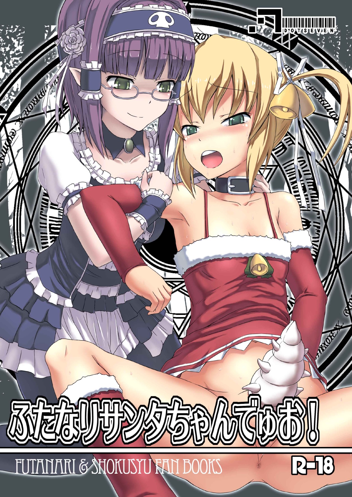 Futanari Santa-chan Duo! page 1 full