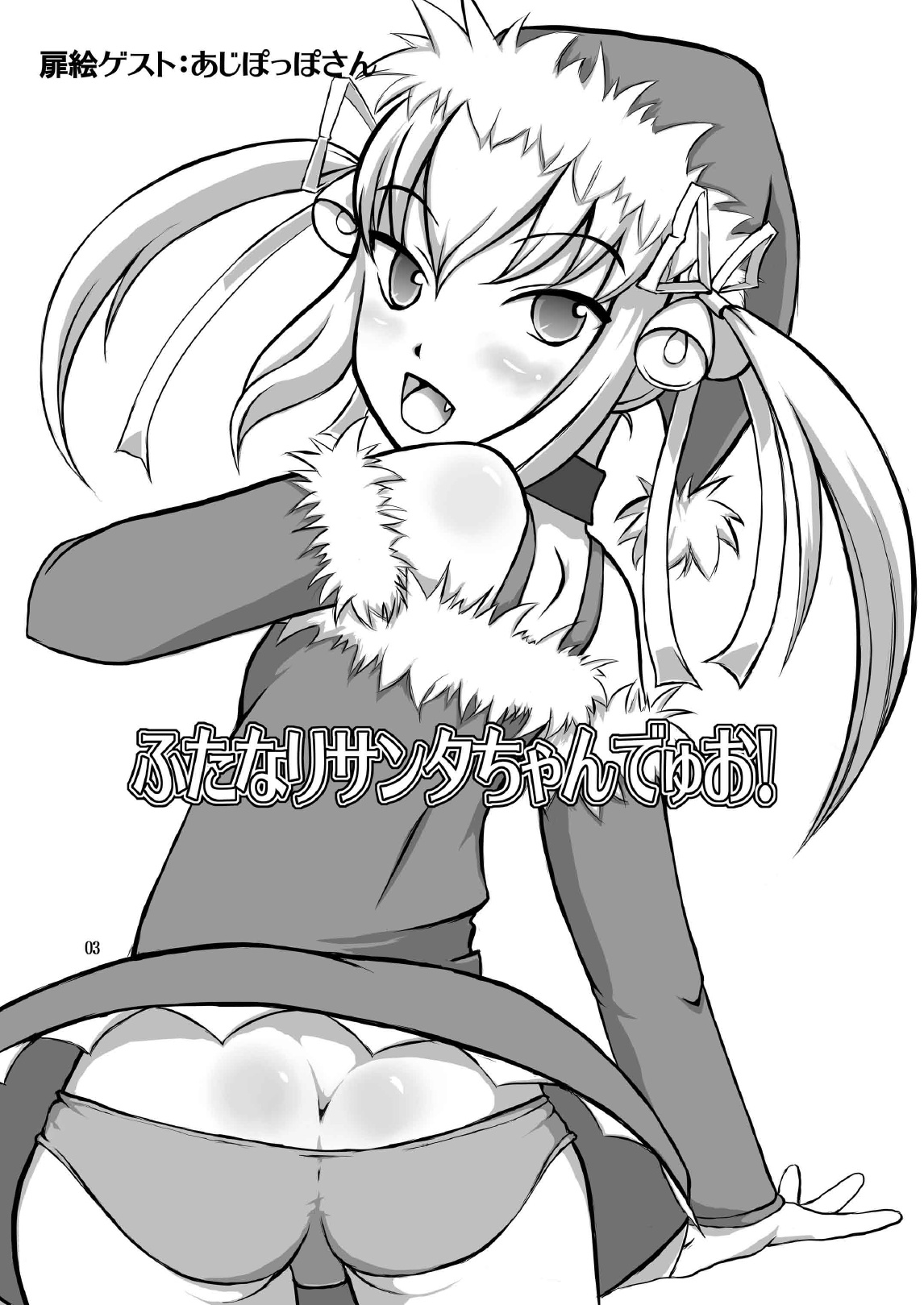 Futanari Santa-chan Duo! page 3 full