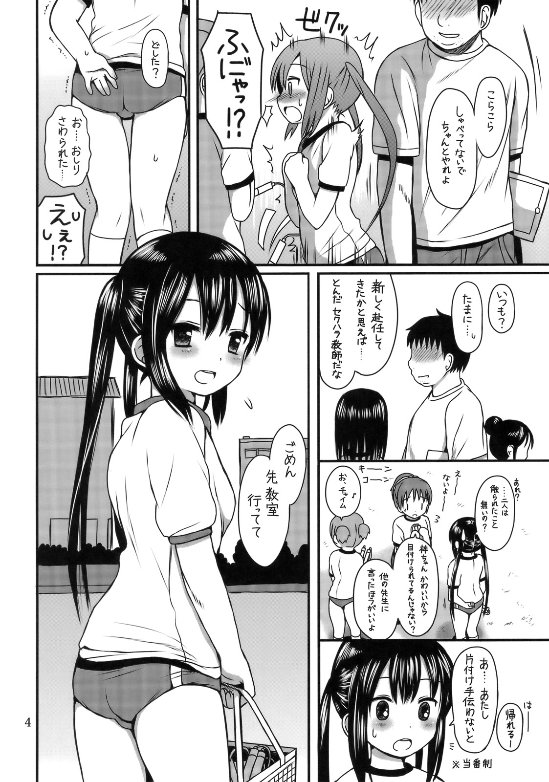 Oshioki! Azunyan page 3 full