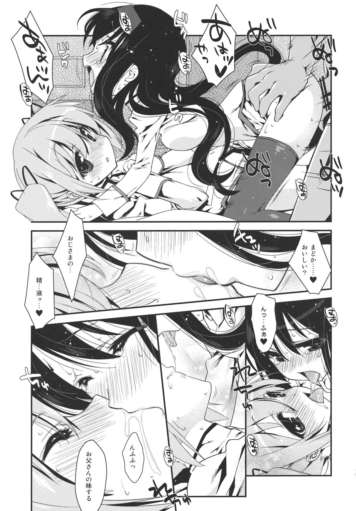Papa x Madohomu2 page 8 full