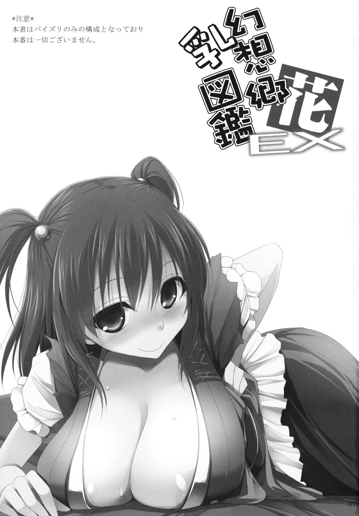 Gensoukyou Chichi Zukan - Hana EX page 2 full