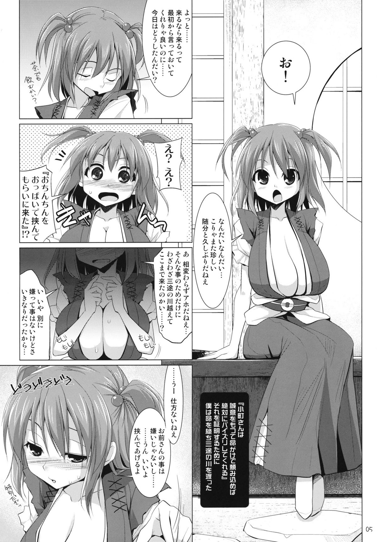 Gensoukyou Chichi Zukan - Hana EX page 4 full