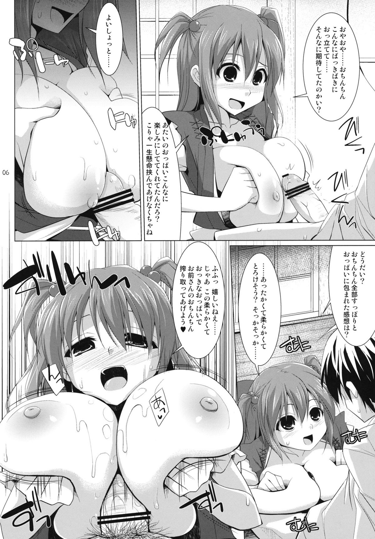Gensoukyou Chichi Zukan - Hana EX page 5 full