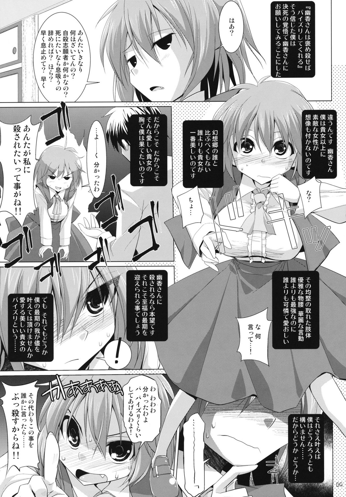 Gensoukyou Chichi Zukan - Hana EX page 8 full
