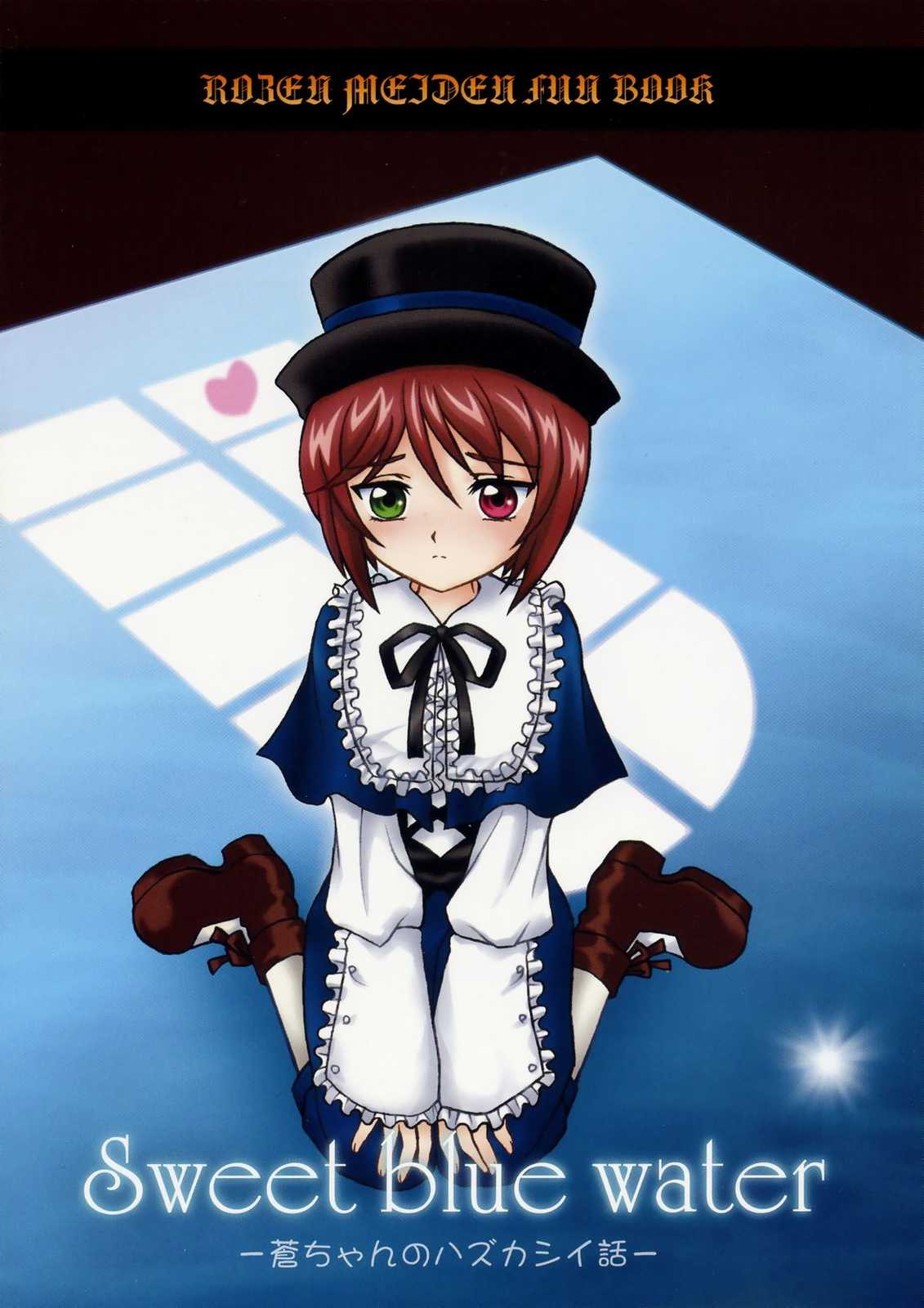 Sweet blue water -Sou-chan no Hazukashii Hanashi- page 1 full