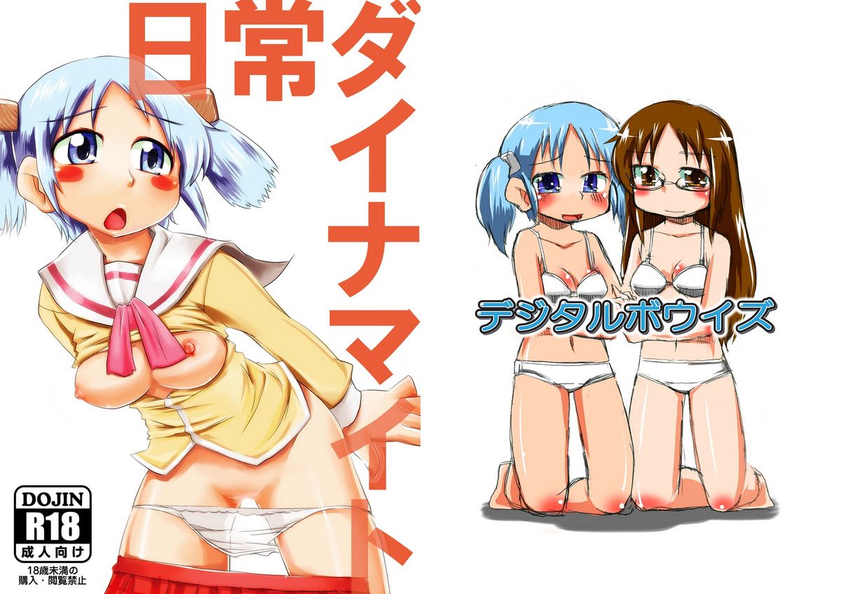 Nichijou Dynamite page 1 full