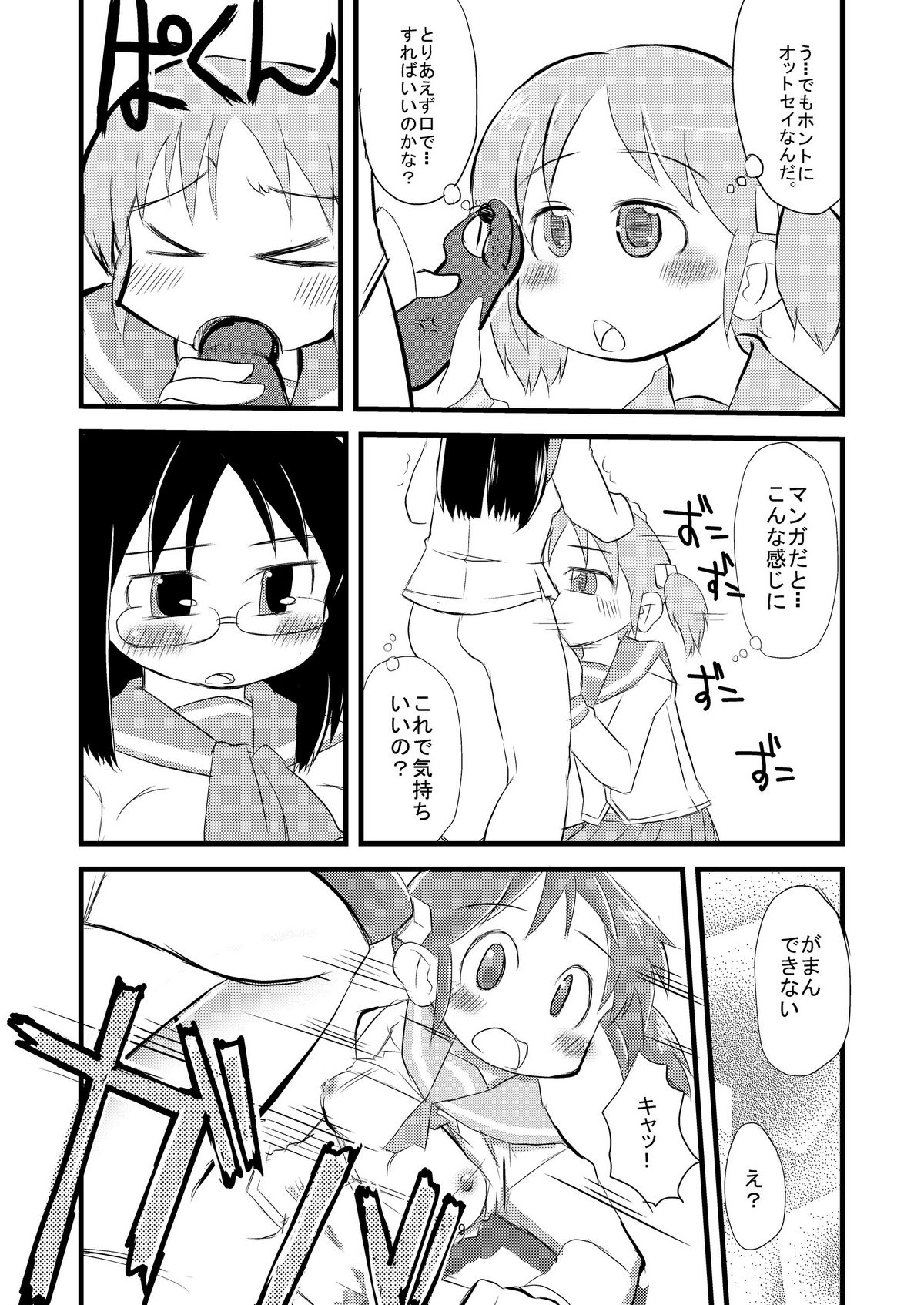 Nichijou Dynamite page 10 full