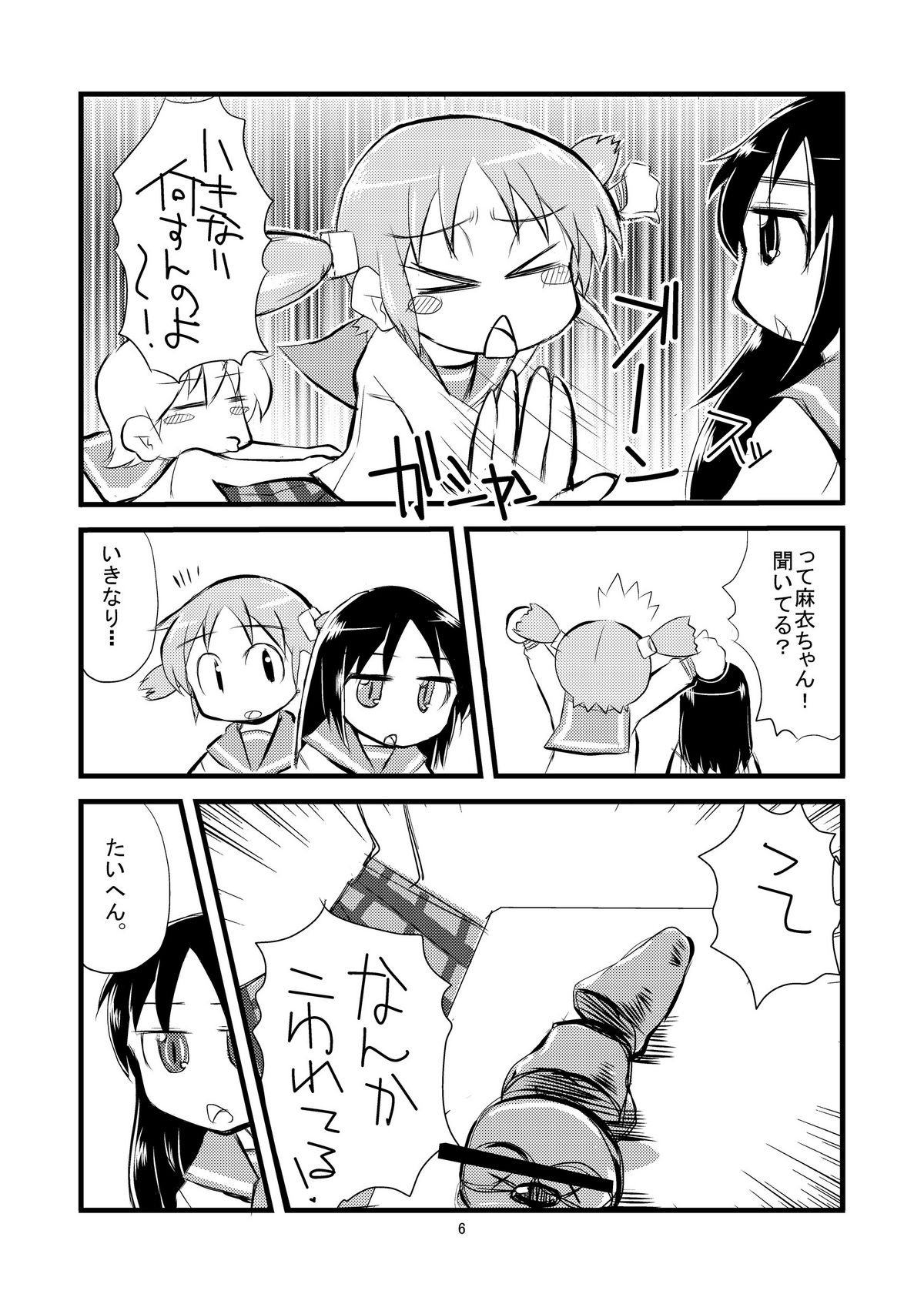 Nichijou Dynamite page 7 full