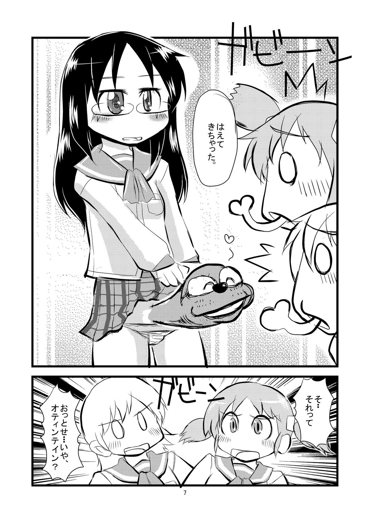Nichijou Dynamite page 8 full