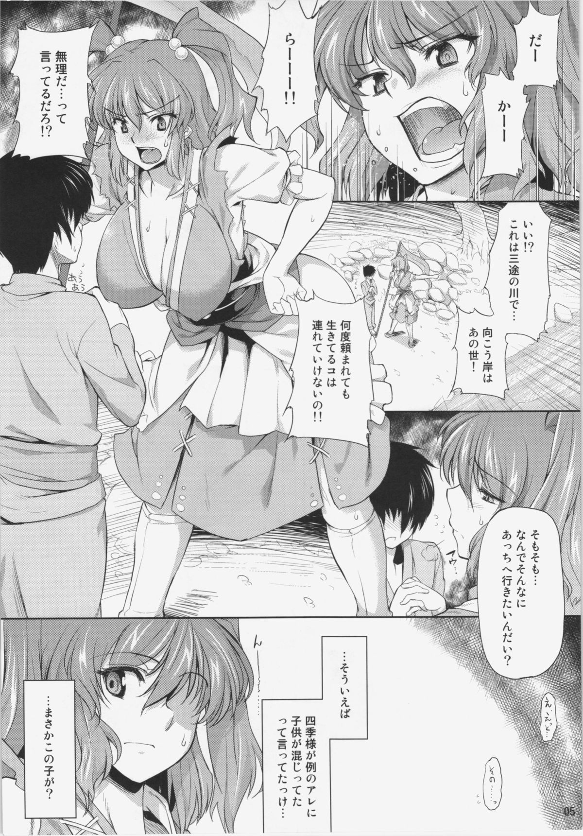 Komacchan no Yokodori 400,000! page 5 full