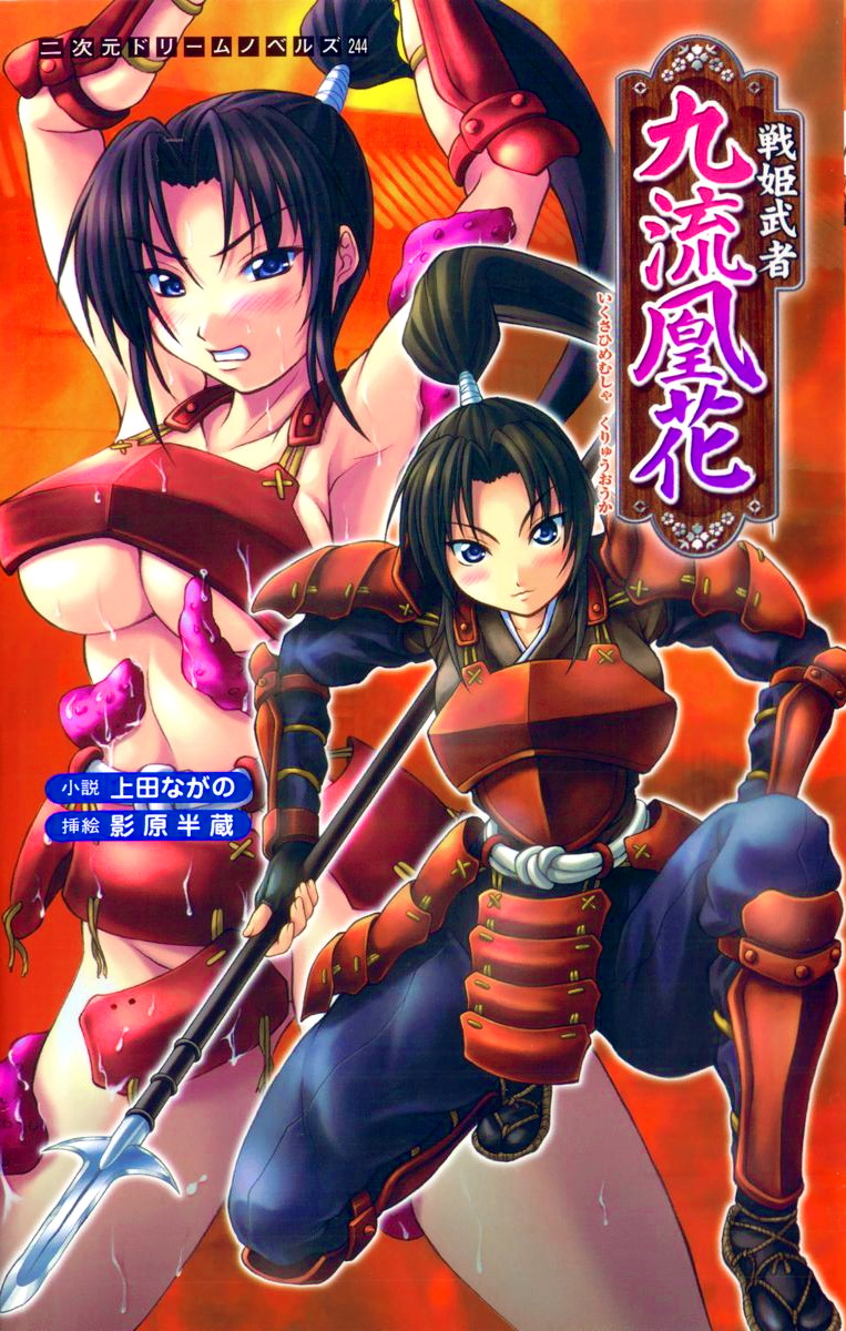 Ikusahime Musha Kuriyuu Ouka | Princess Warrior Kuriyuu Ouka page 1 full