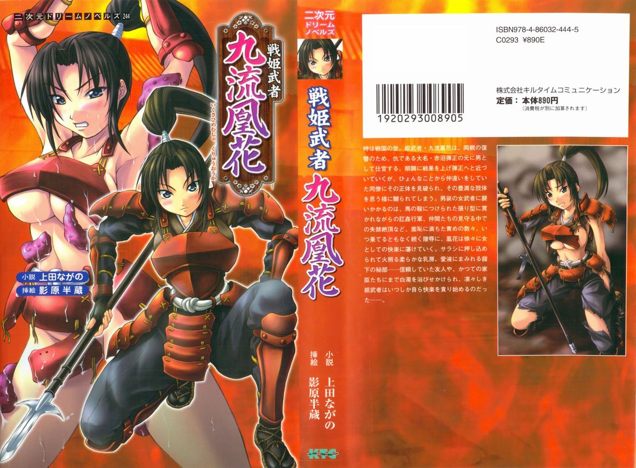 Ikusahime Musha Kuriyuu Ouka | Princess Warrior Kuriyuu Ouka page 2 full