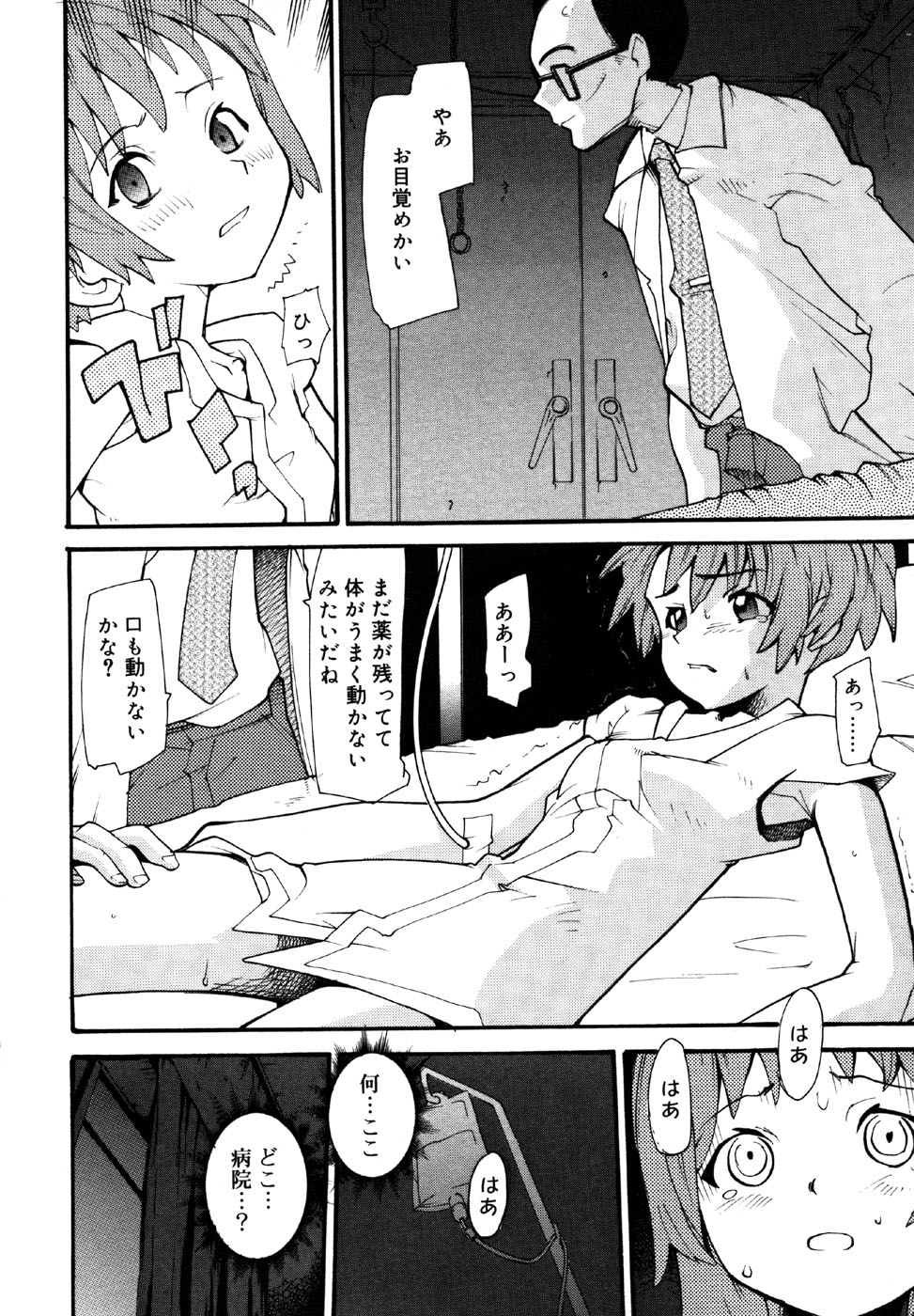 Kotori-kan Vol.1 page 8 full