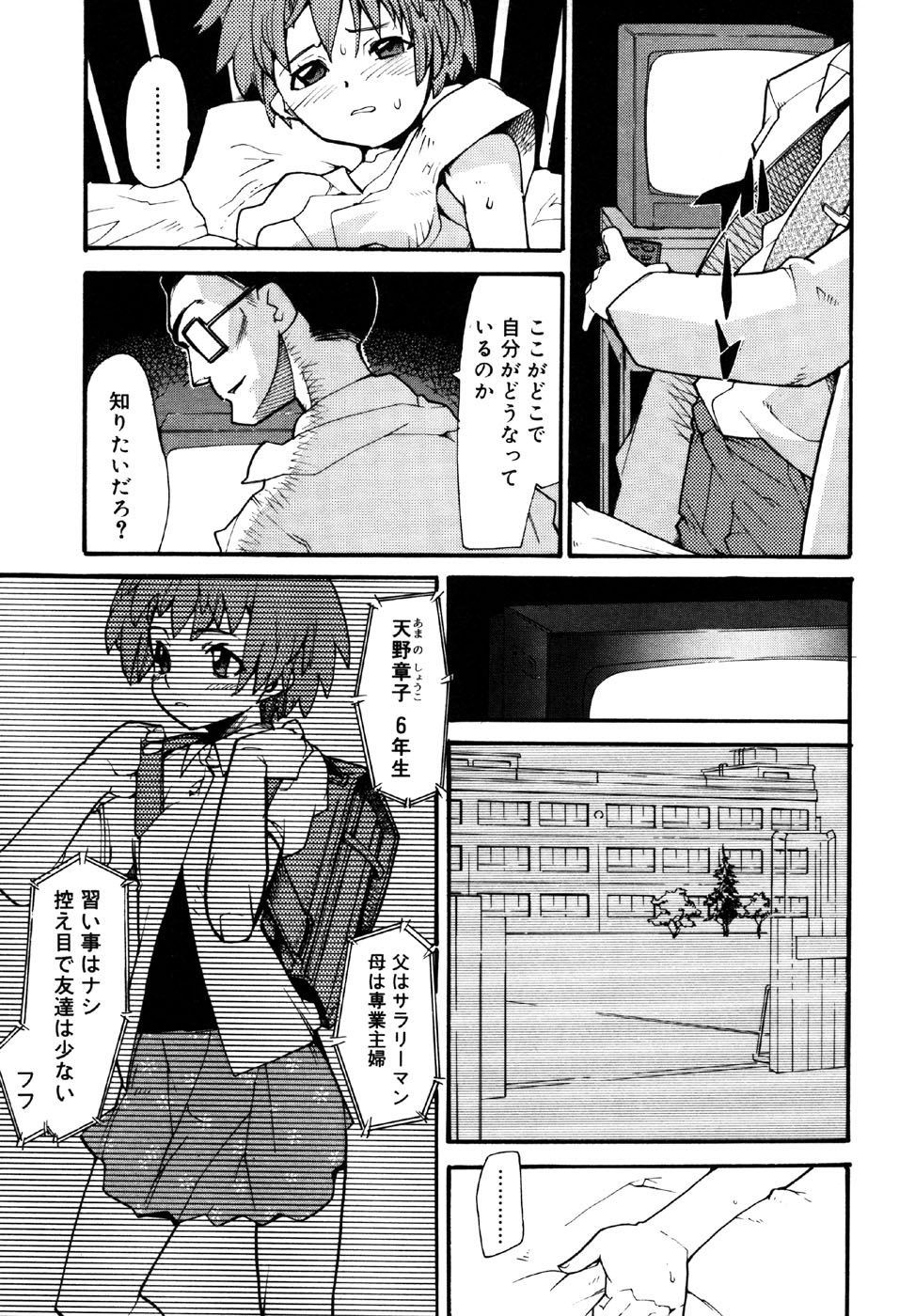 Kotori-kan Vol.1 page 9 full