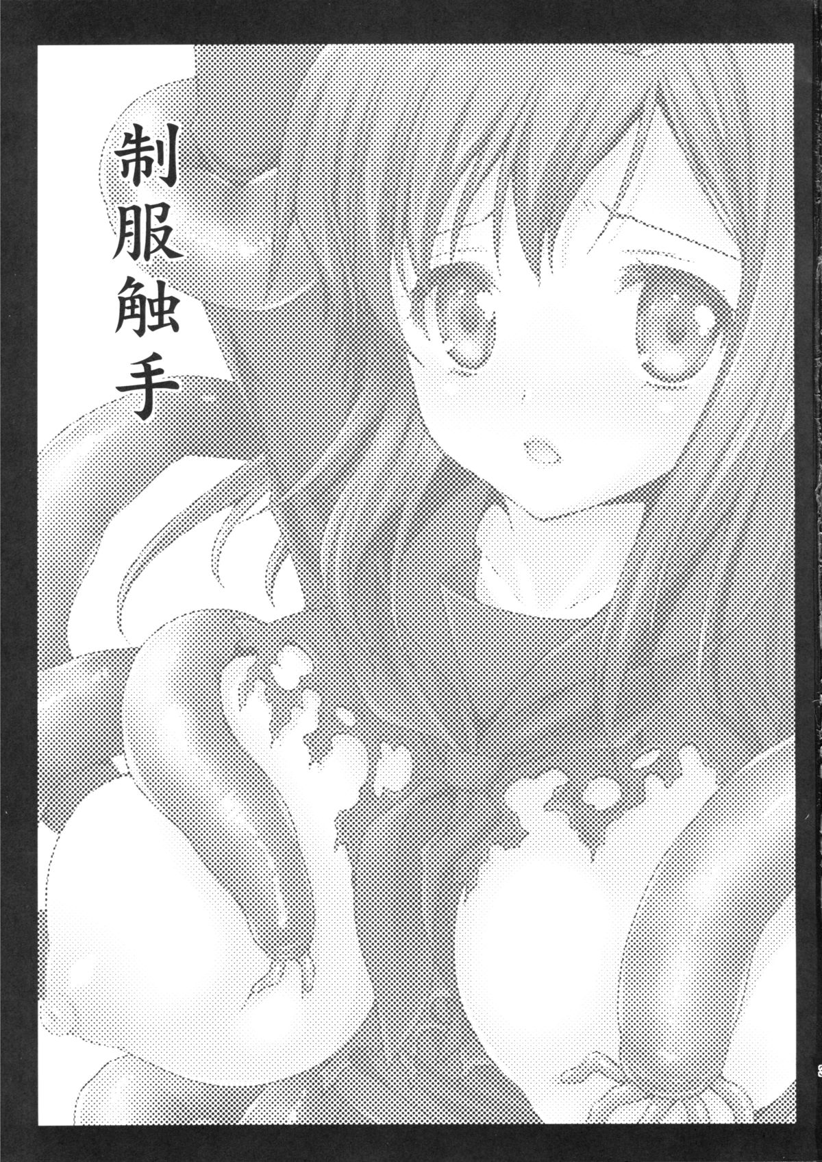 Seifuku Shokushu page 2 full