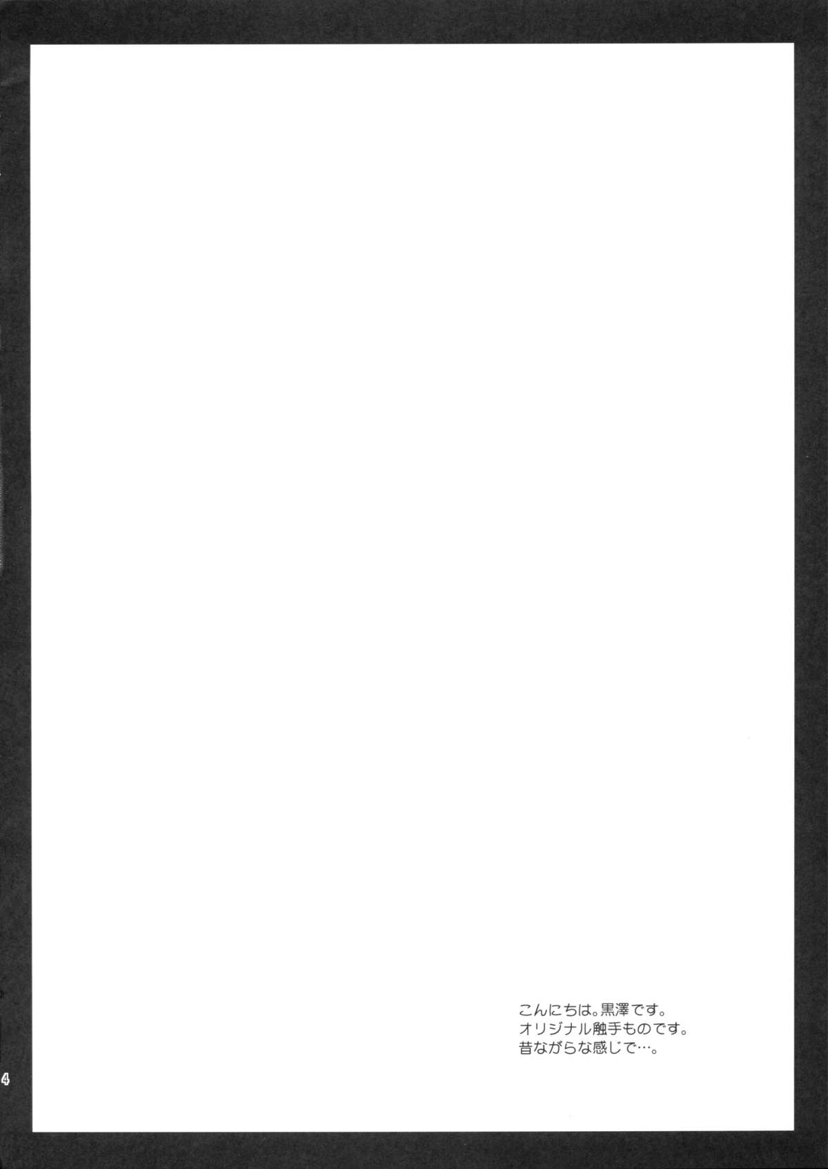 Seifuku Shokushu page 3 full