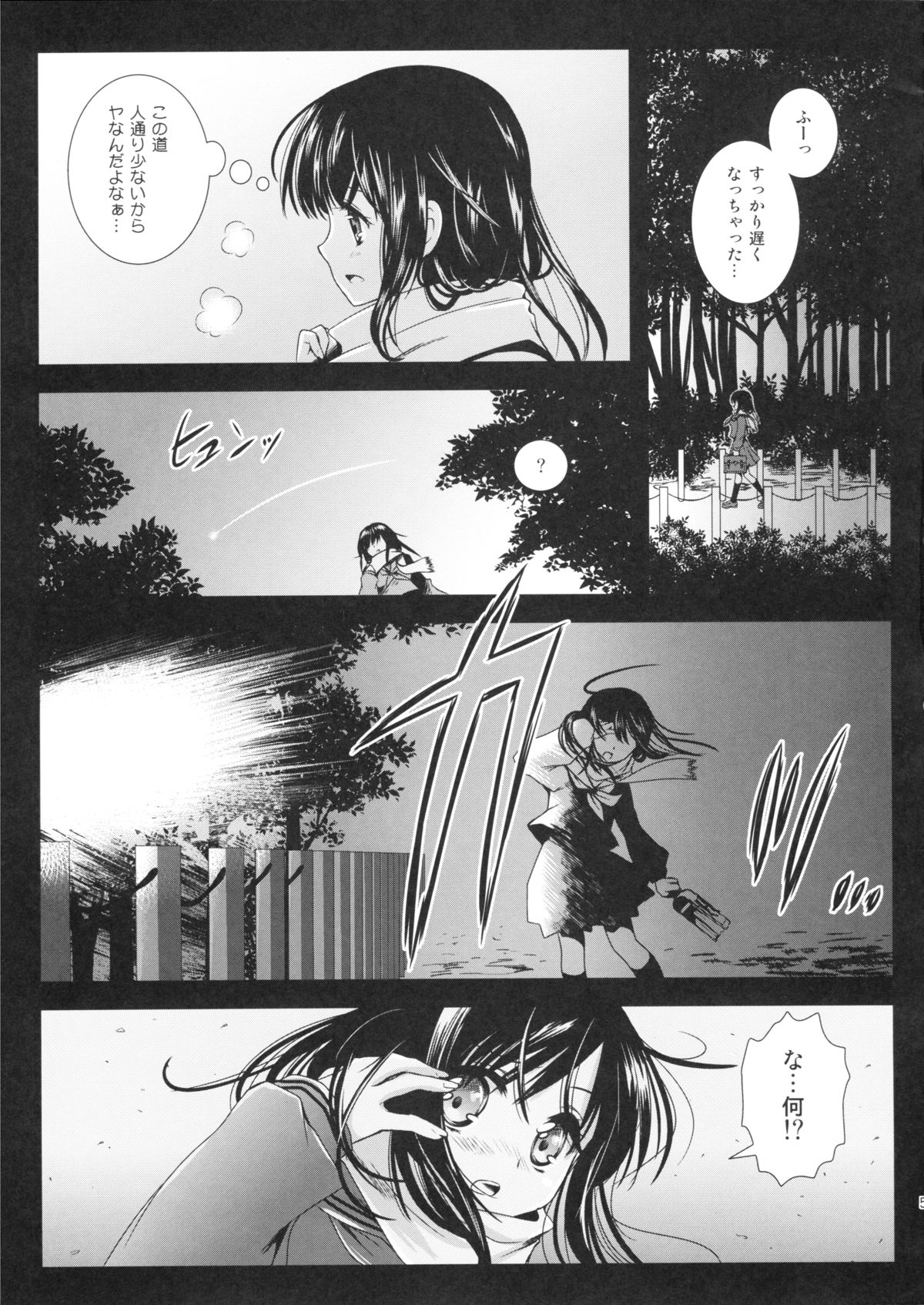 Seifuku Shokushu page 4 full