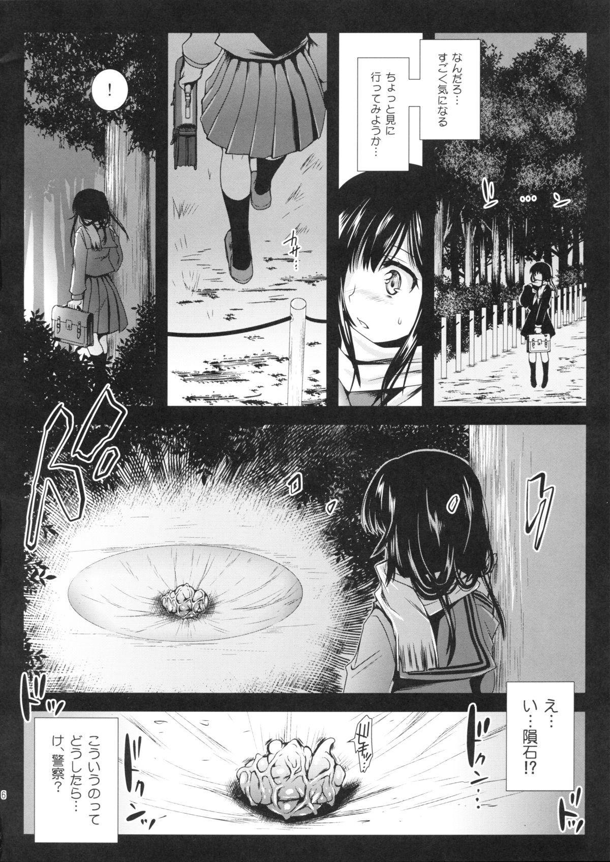 Seifuku Shokushu page 5 full