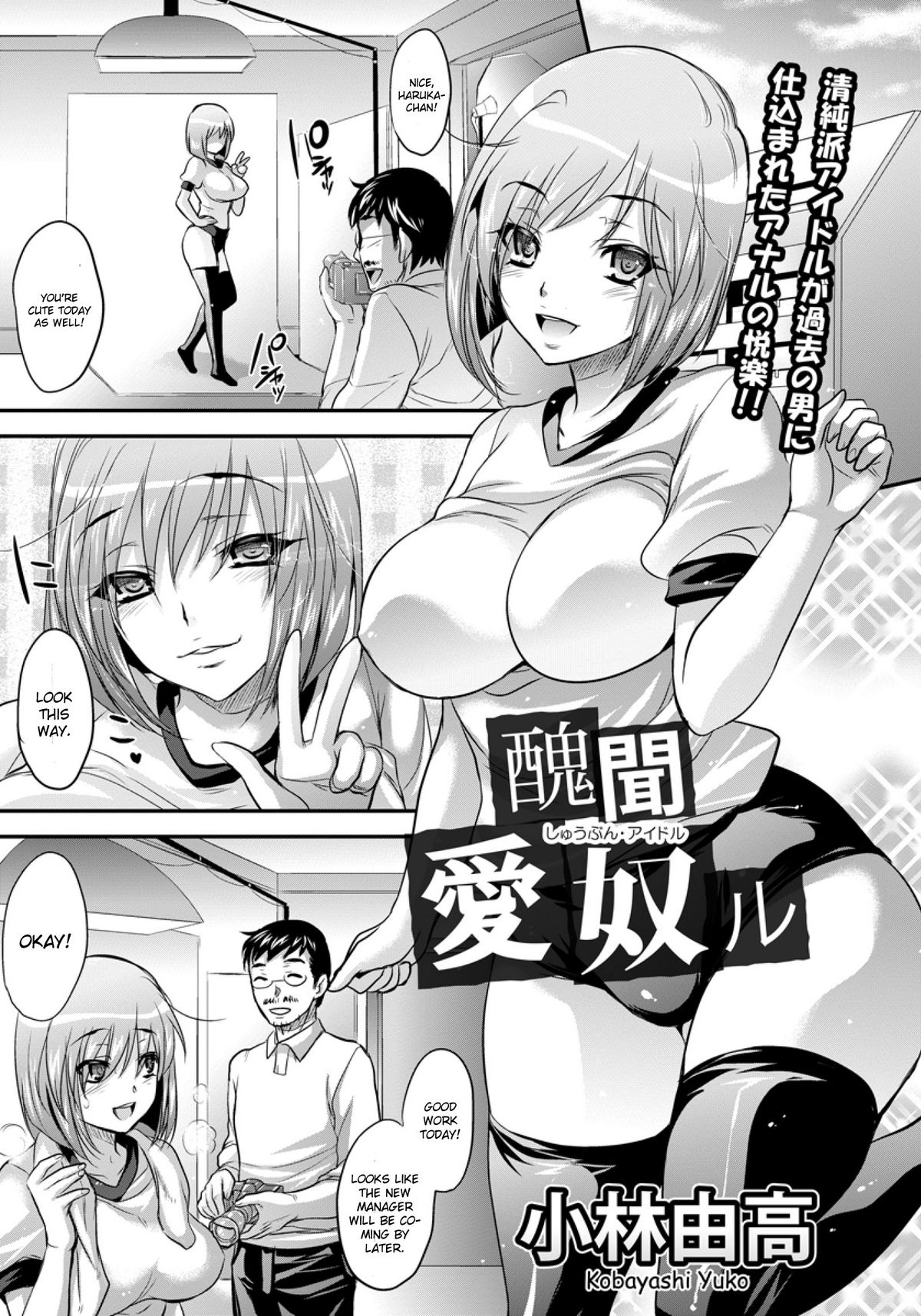 Shuubun Idol | Scandalous Idol page 1 full