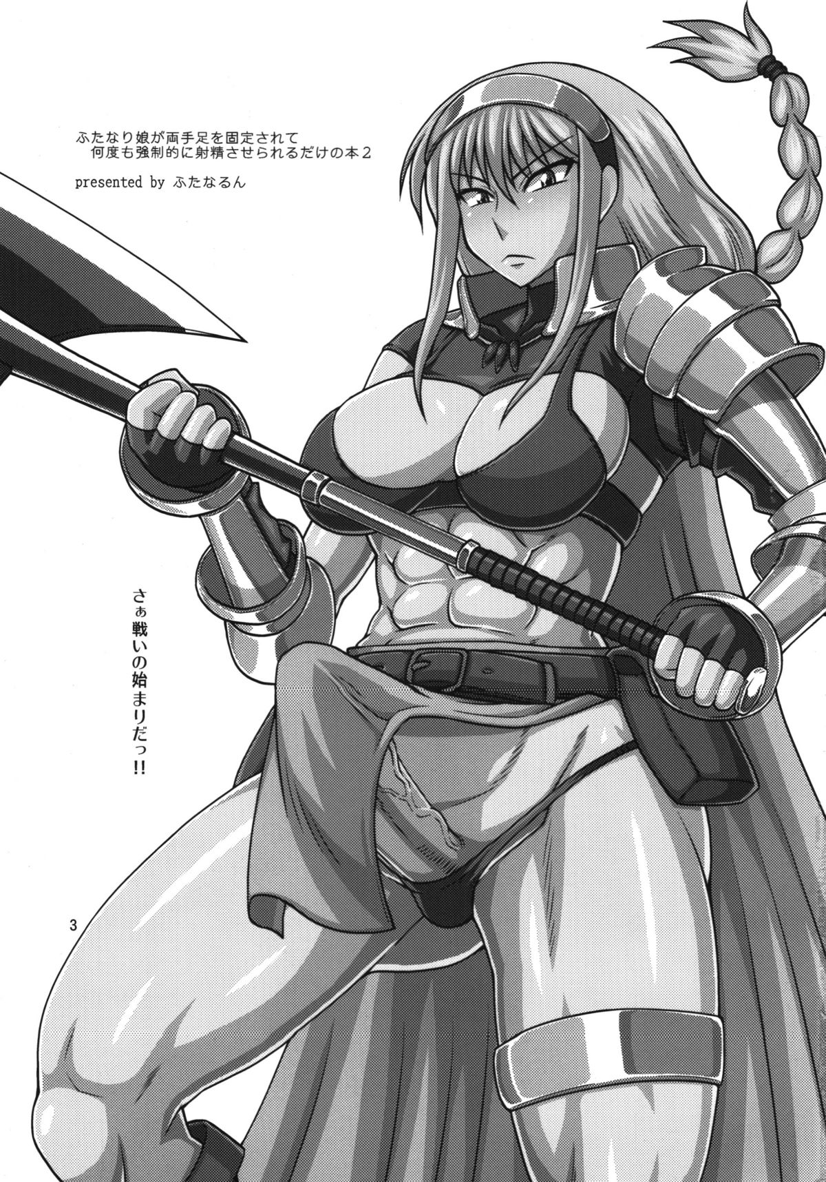 Futanari Musume ga Ryouteashi o Koteisarete Nando mo Kyouseiteki ni Shasei saserareru dake no Hon 2 page 3 full