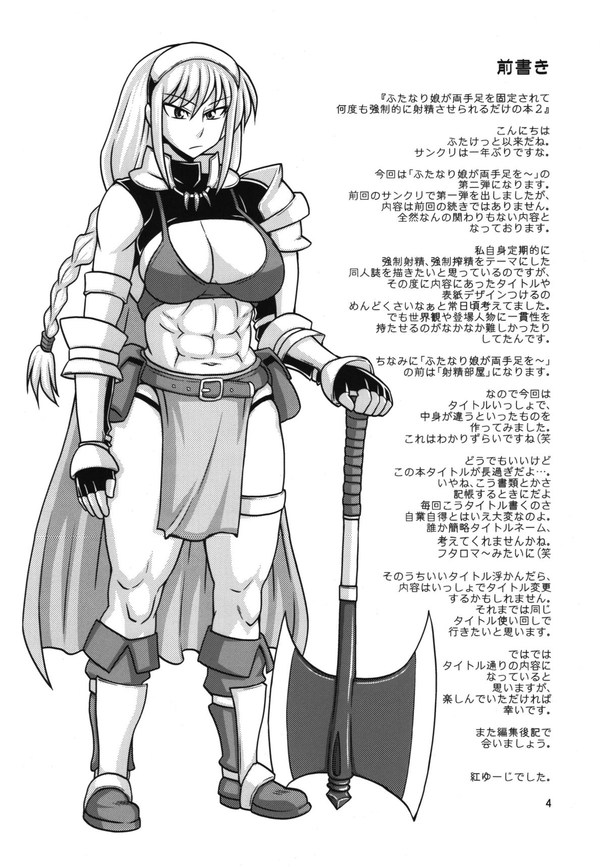 Futanari Musume ga Ryouteashi o Koteisarete Nando mo Kyouseiteki ni Shasei saserareru dake no Hon 2 page 4 full