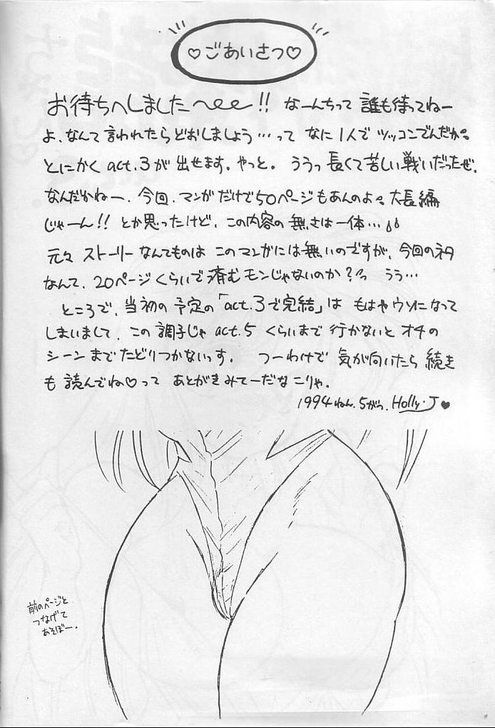 Muteki Bishoujo Shiryuu-chan act.3 page 4 full