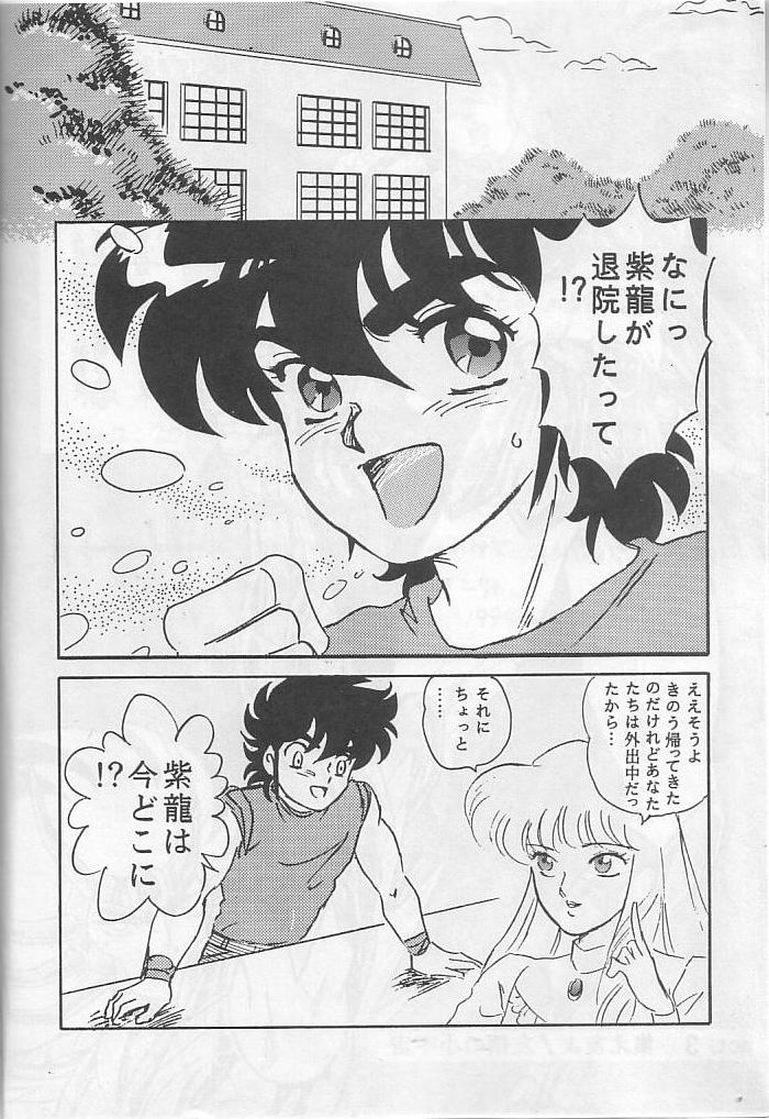 Muteki Bishoujo Shiryuu-chan act.3 page 6 full