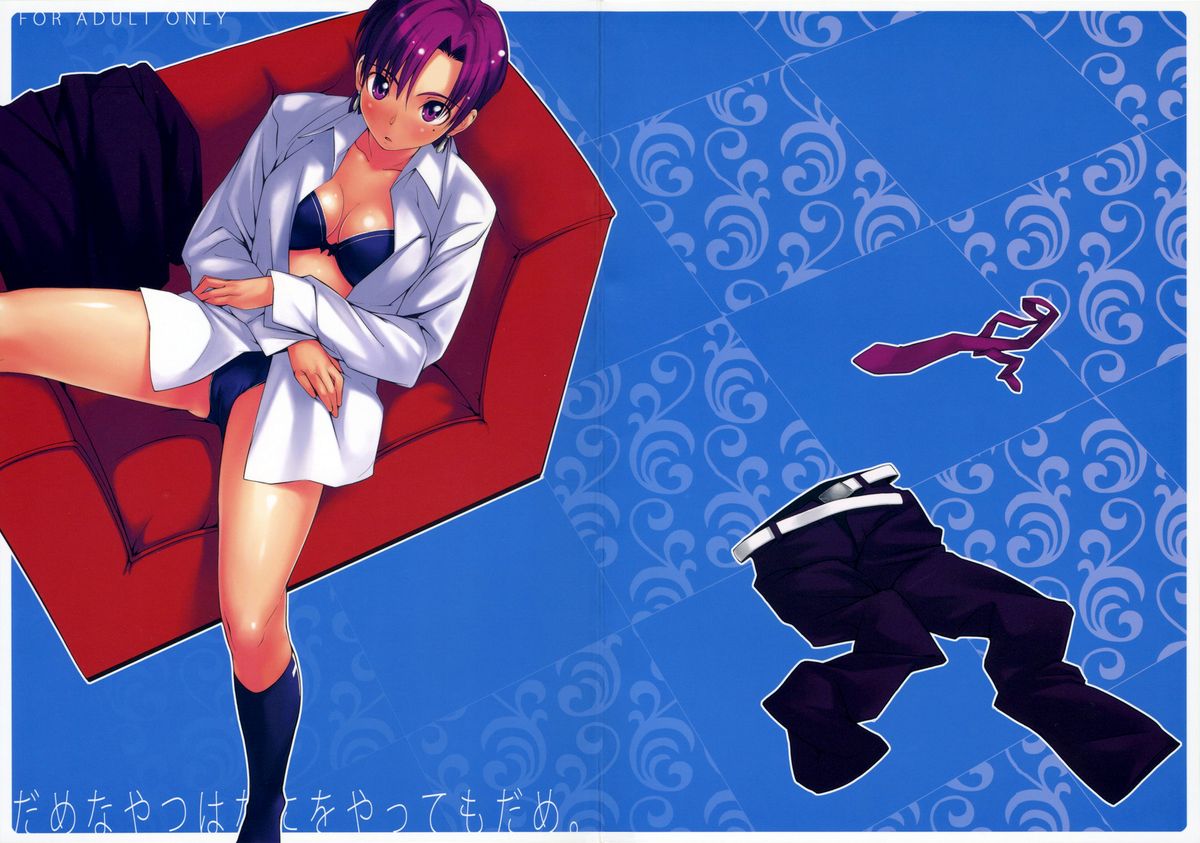 Dame na Yatsu wa Nani o Yatte mo Dame. page 2 full