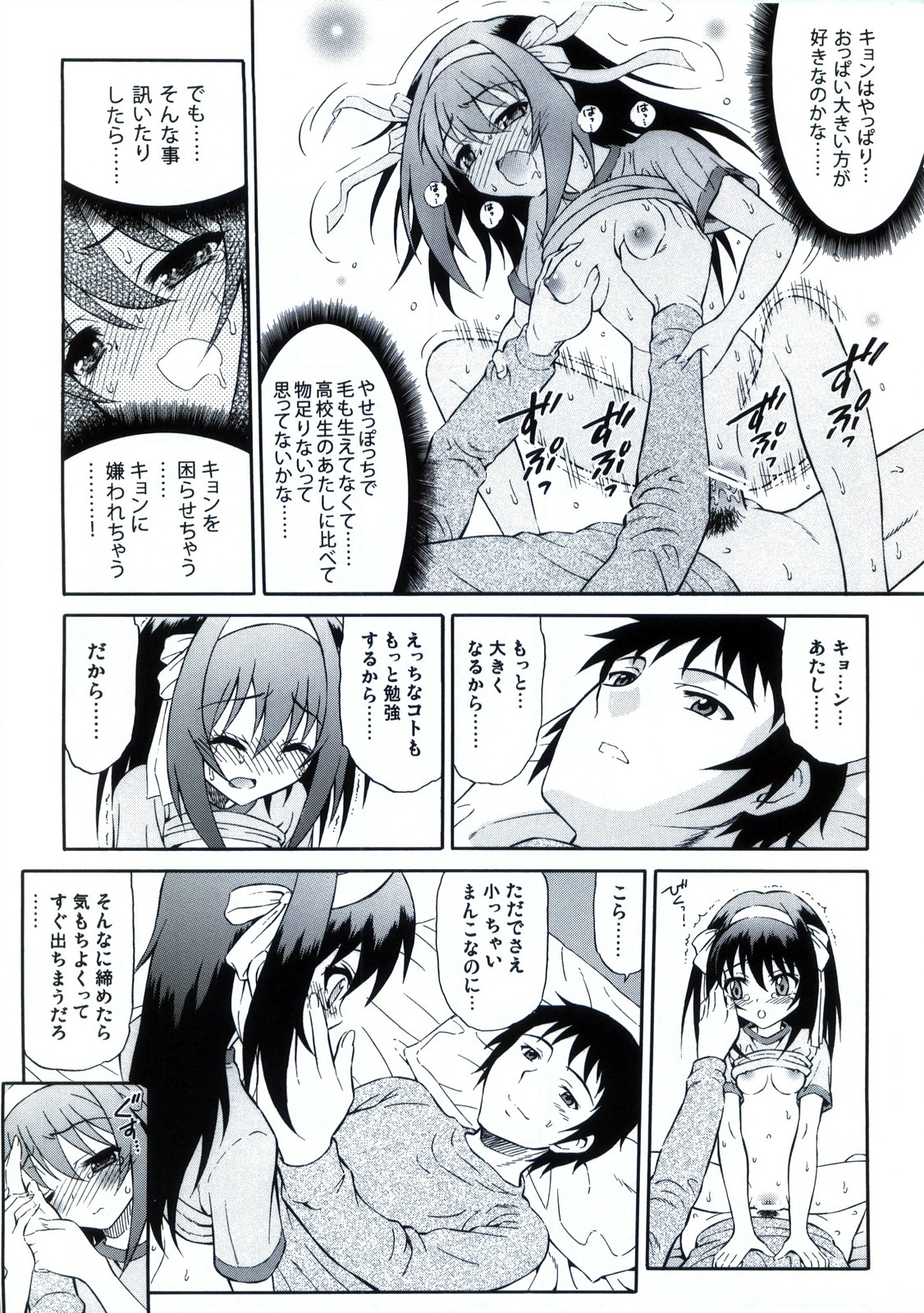 Sasa no Ha Haruhi no Yuuutsu. page 8 full