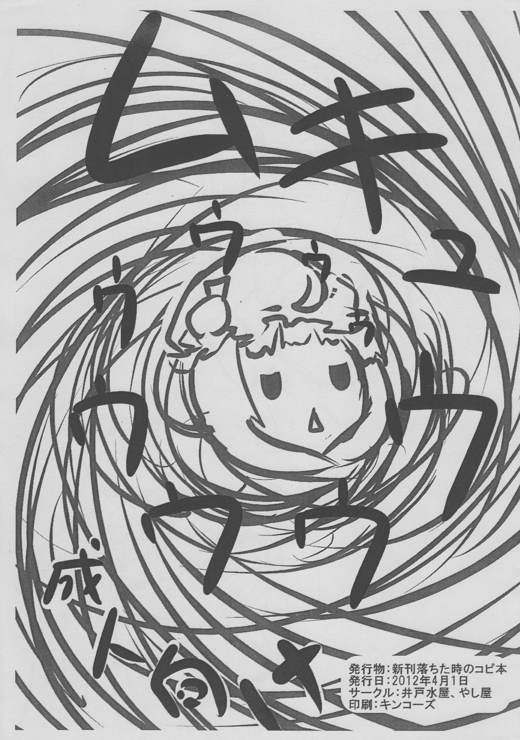 Shinkan Ochita Toki no Kopibon page 1 full