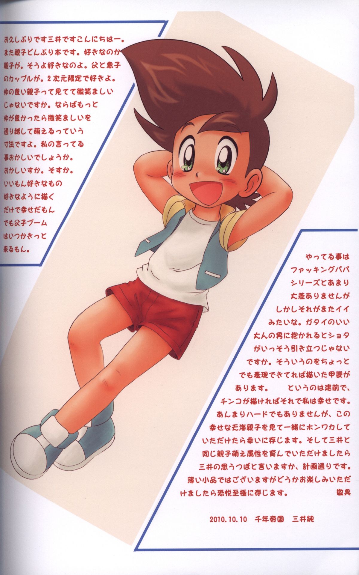 Fellatio Mamoru-kun 1+2 page 3 full