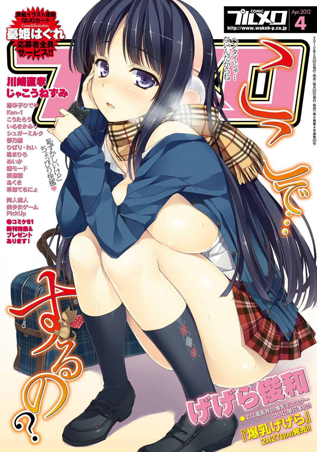 COMIC Purumelo 2012-04 page 1 full