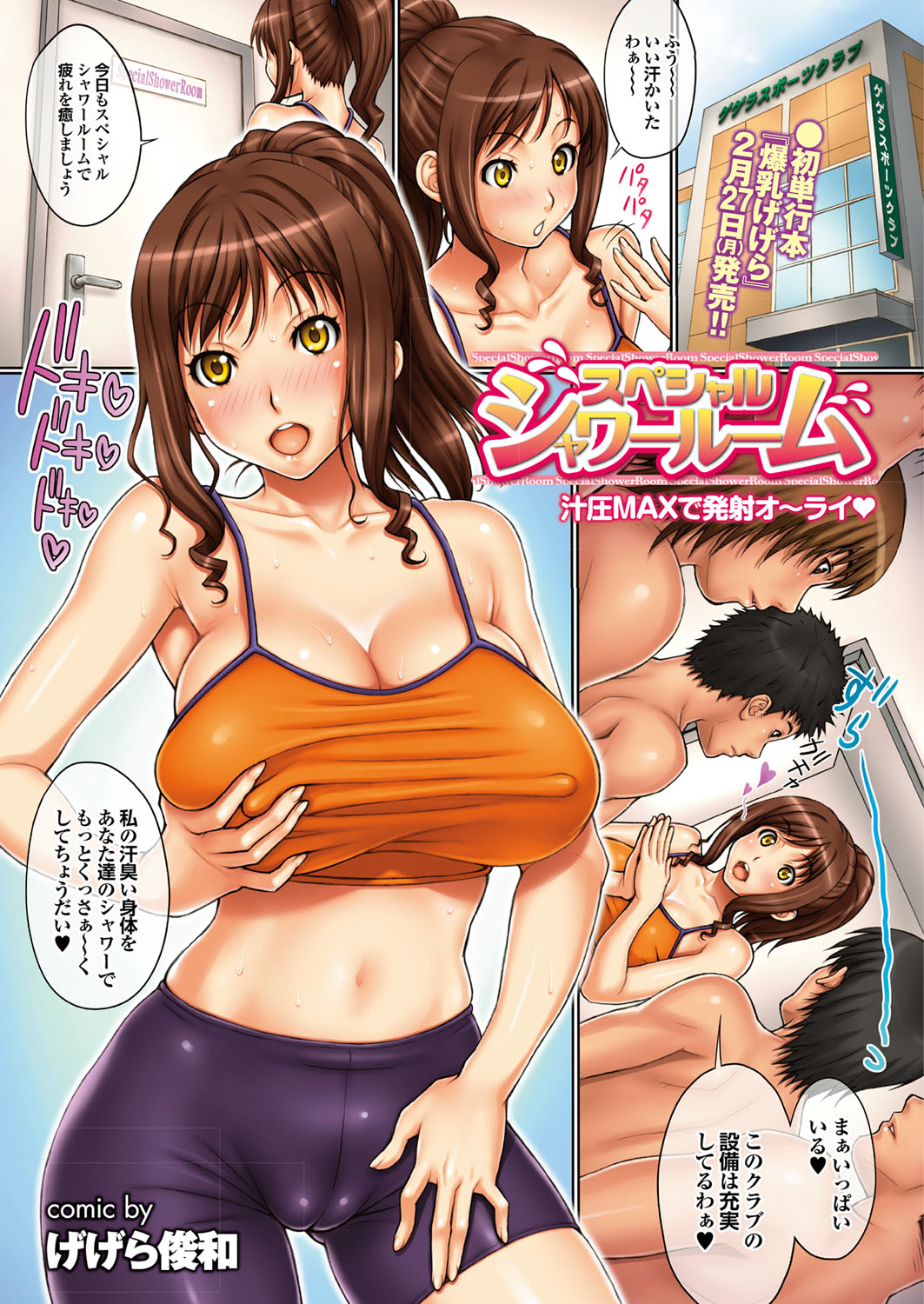 COMIC Purumelo 2012-04 page 2 full