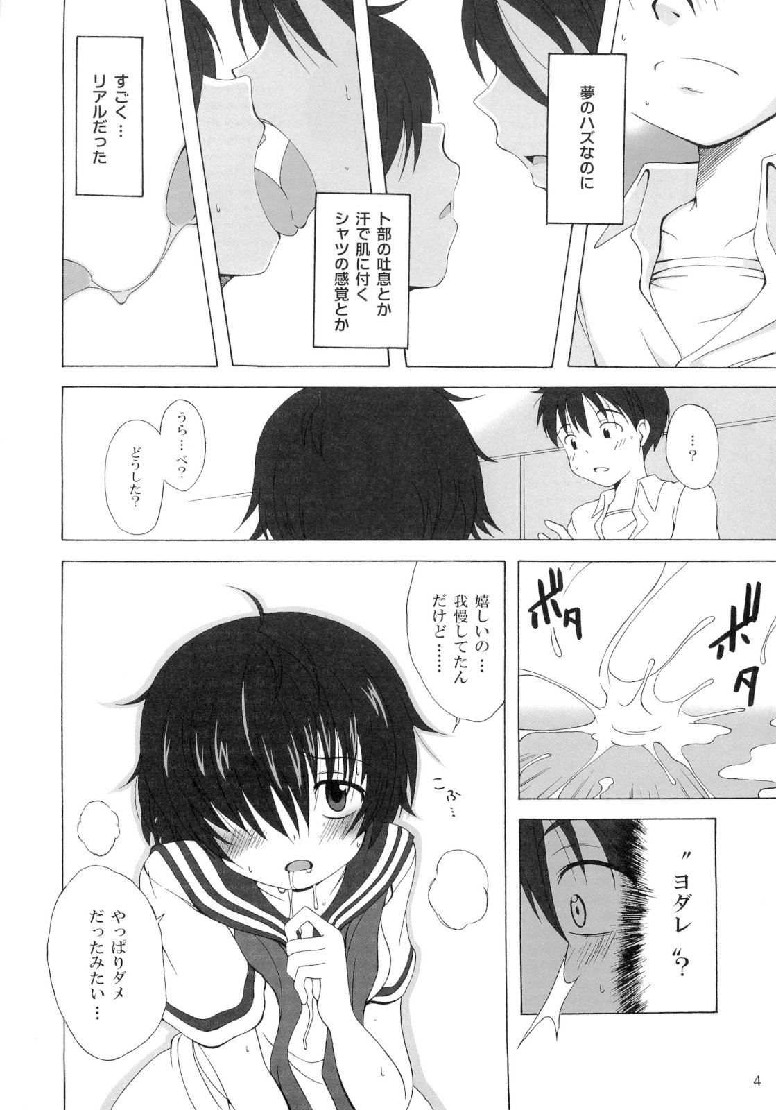 Boku no Kanojo X page 3 full
