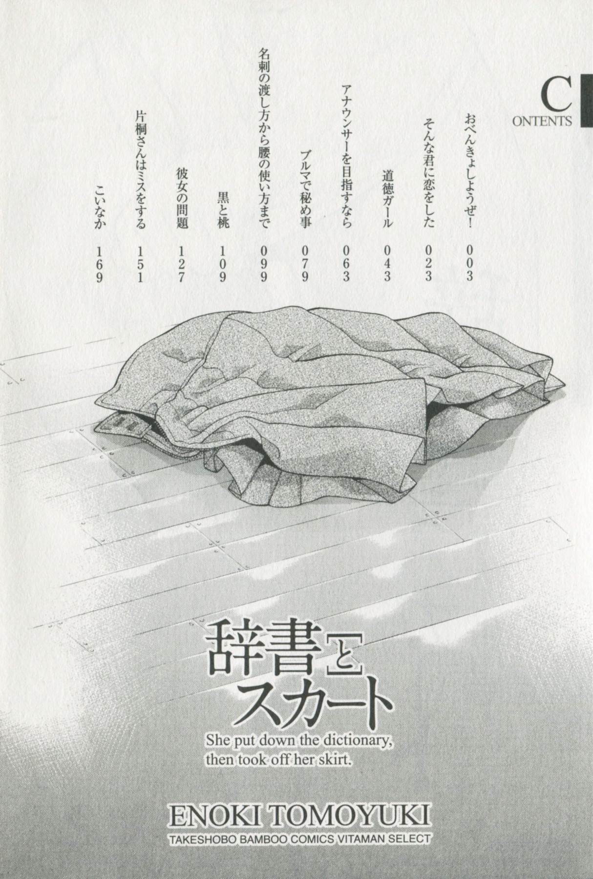 Jisho to Skirt - She Put Down the Dictionary, then Took off her Skirt. page 6 full