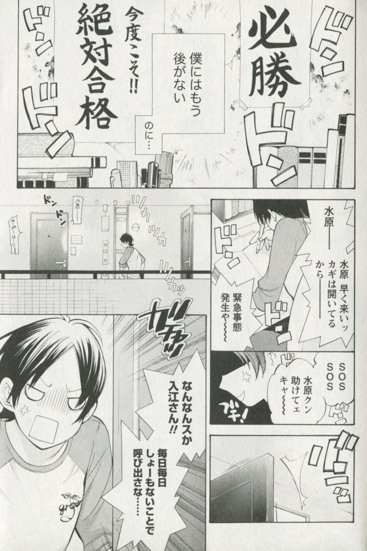 Jisho to Skirt - She Put Down the Dictionary, then Took off her Skirt. page 7 full