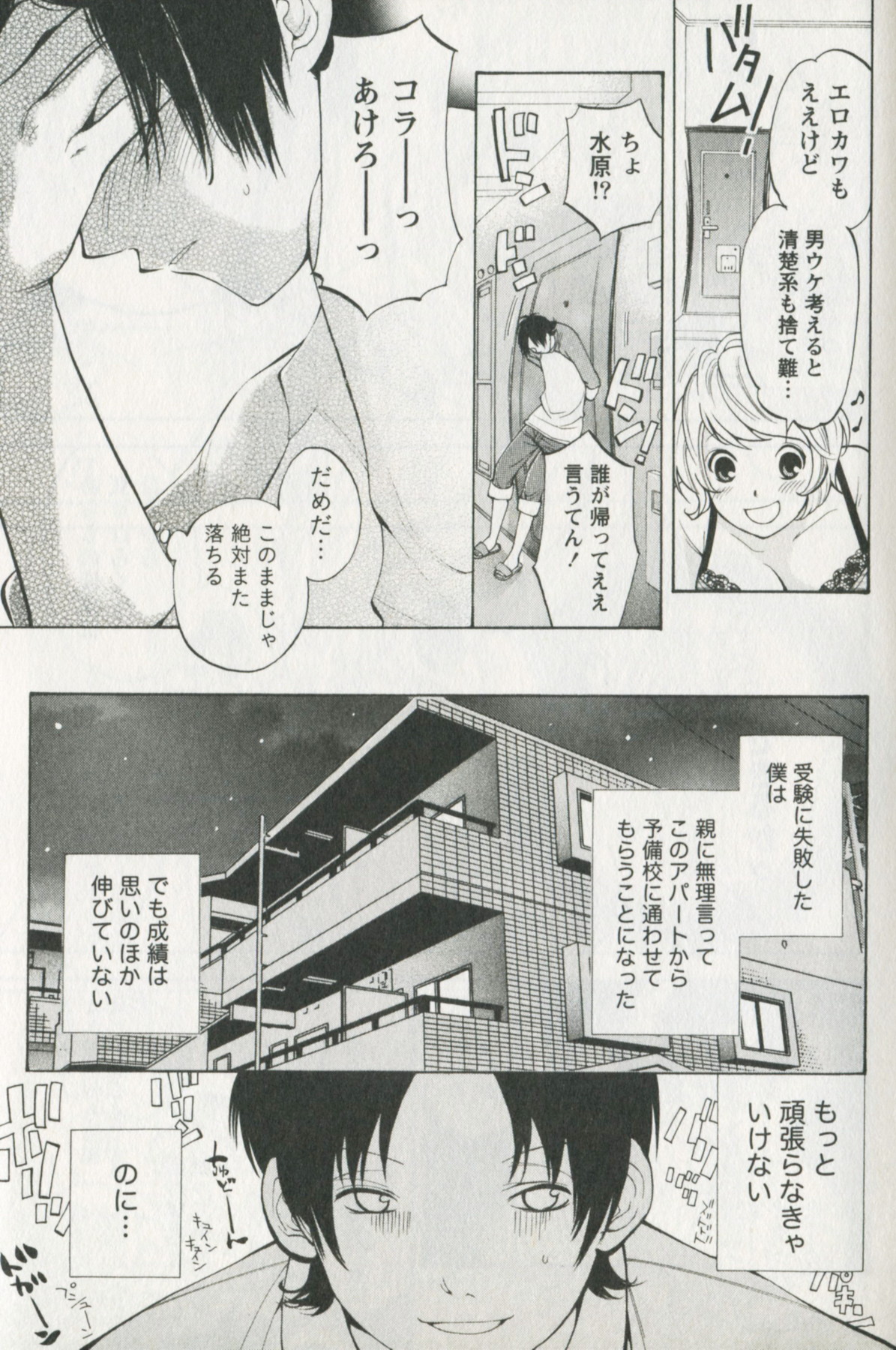 Jisho to Skirt - She Put Down the Dictionary, then Took off her Skirt. page 9 full