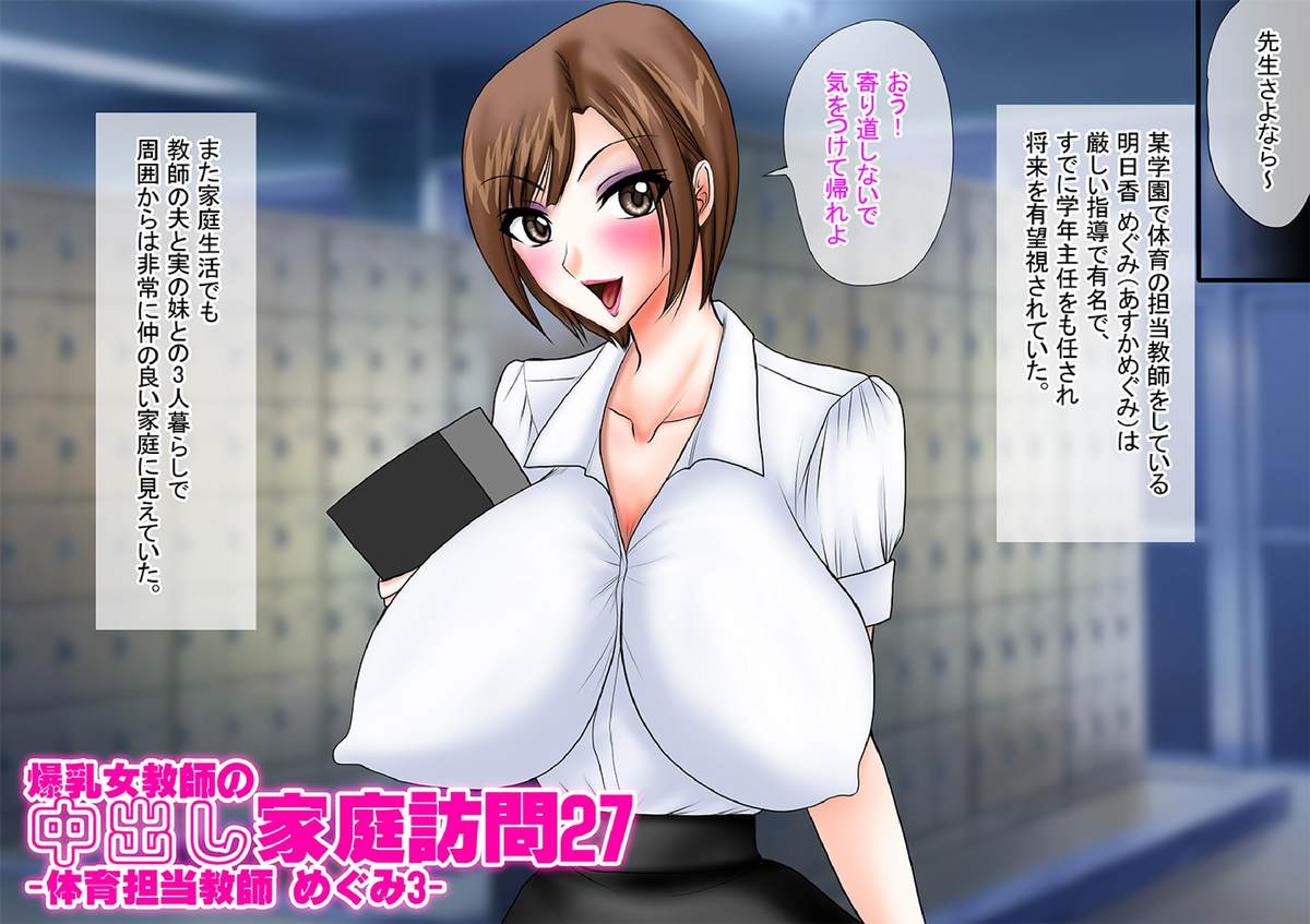 Bakunyuu Onna Kyoushi no Nakadashi Kateihoumon 27 -Taiiku Tantou Kyoushi Megumi 3- Colored Version page 1 full