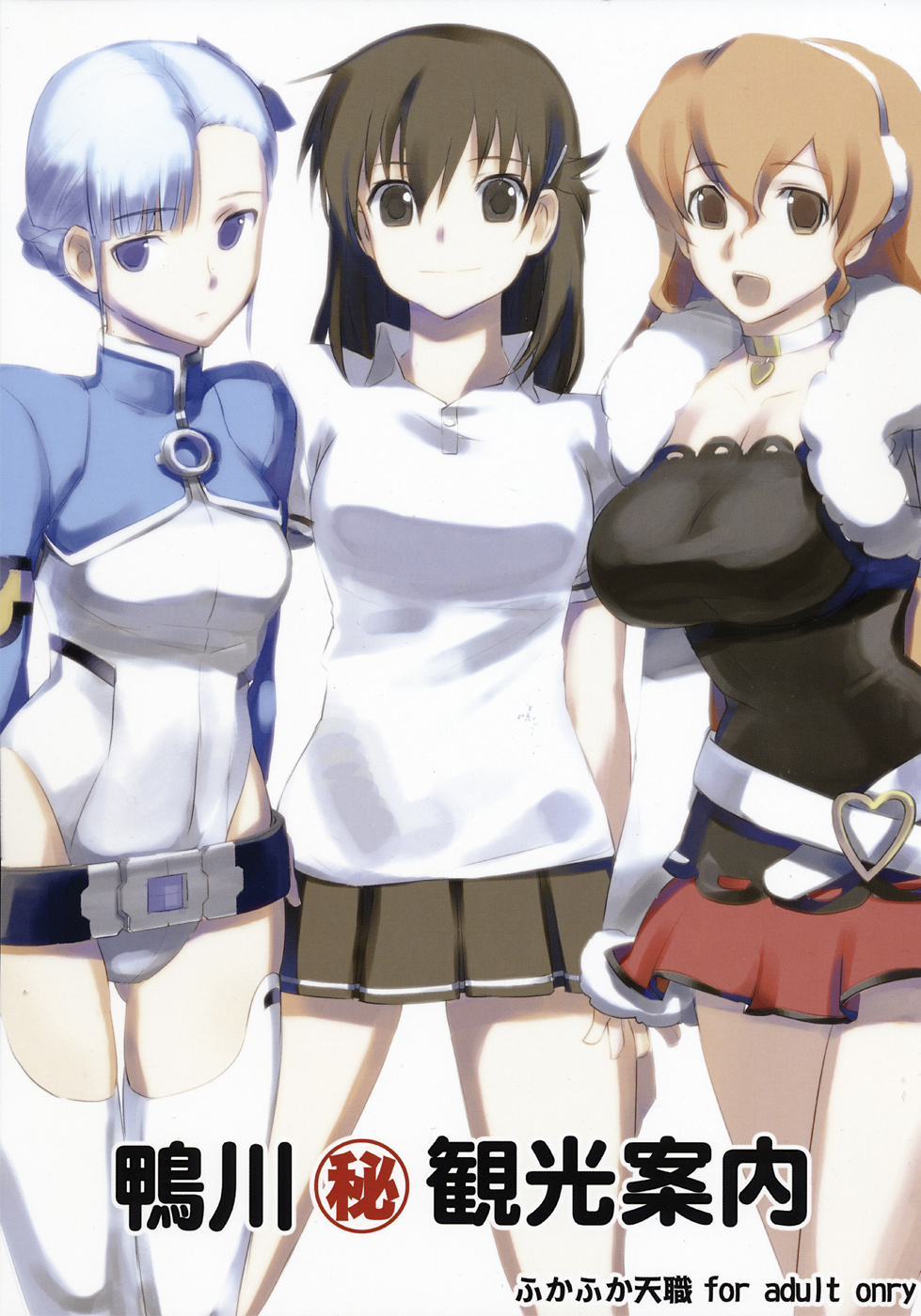 Kamogawa Maruhi Kankou Annai page 1 full