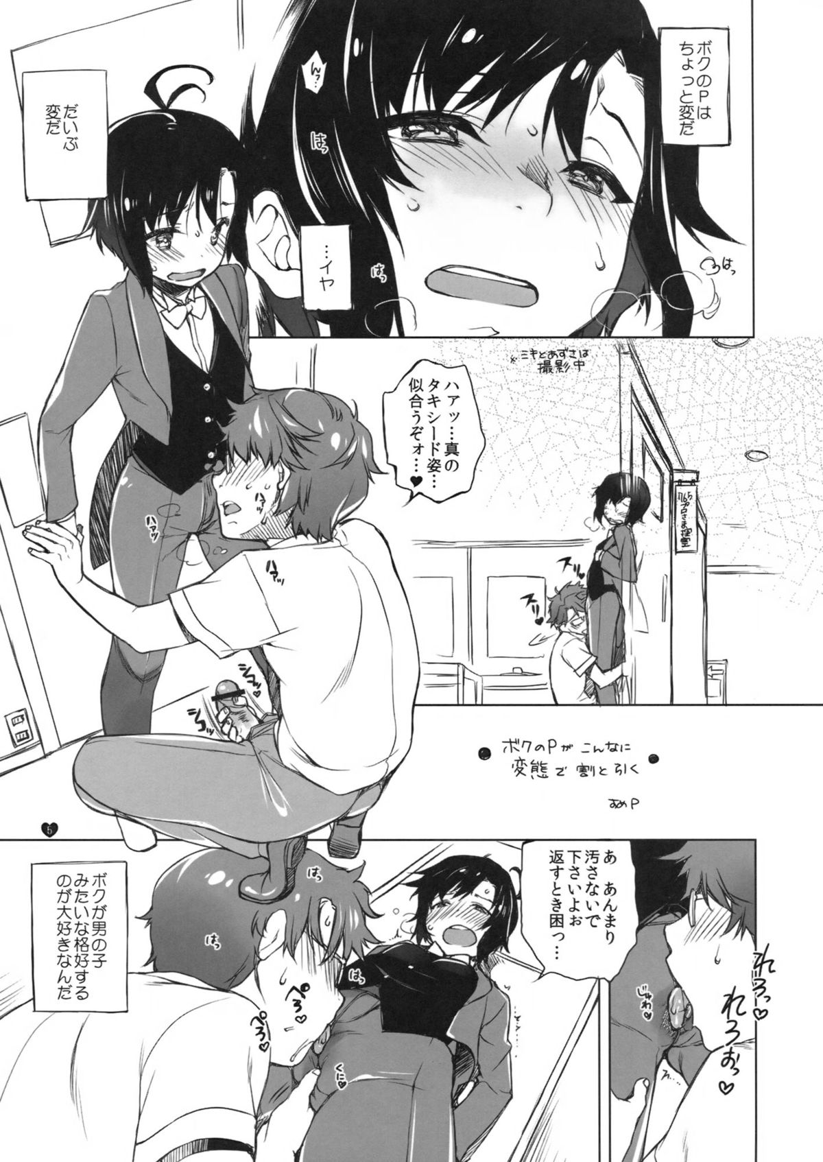 Ore no Idol ga Konna ni Azu to Mako! page 4 full