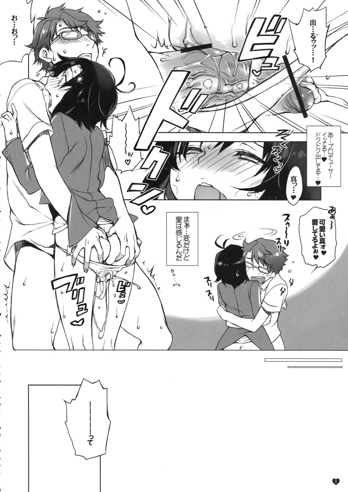 Ore no Idol ga Konna ni Azu to Mako! page 7 full