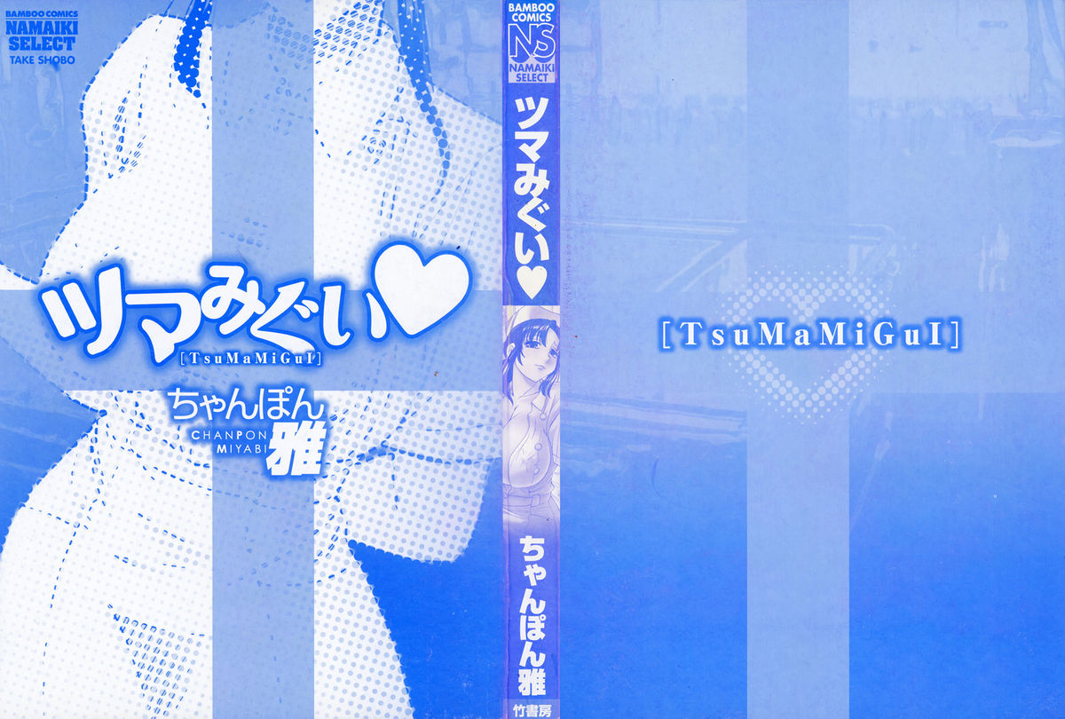 Tsu Ma Mi Gul &hearts; page 2 full