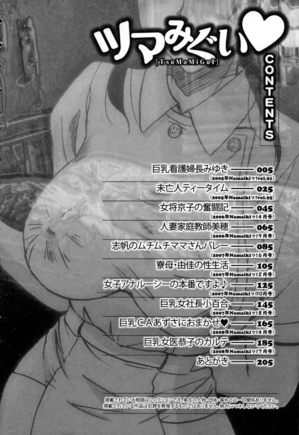 Tsu Ma Mi Gul &hearts; page 4 full