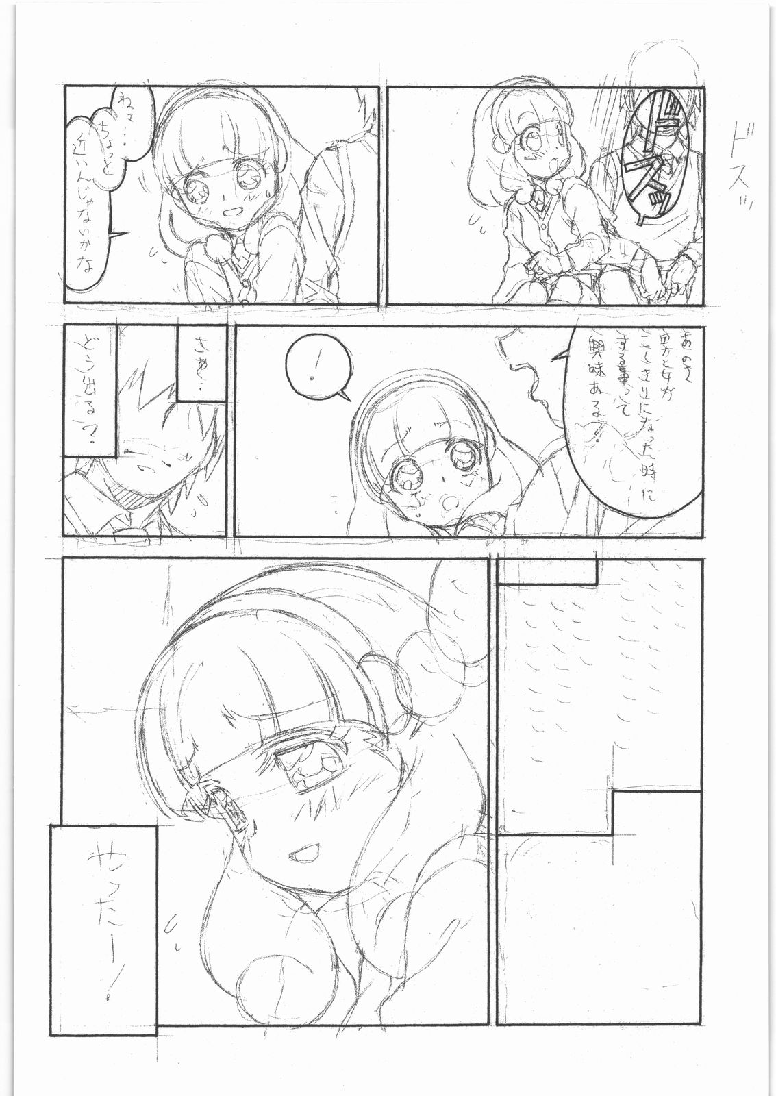 M.F.H.H 'SMP' Junbigou page 2 full