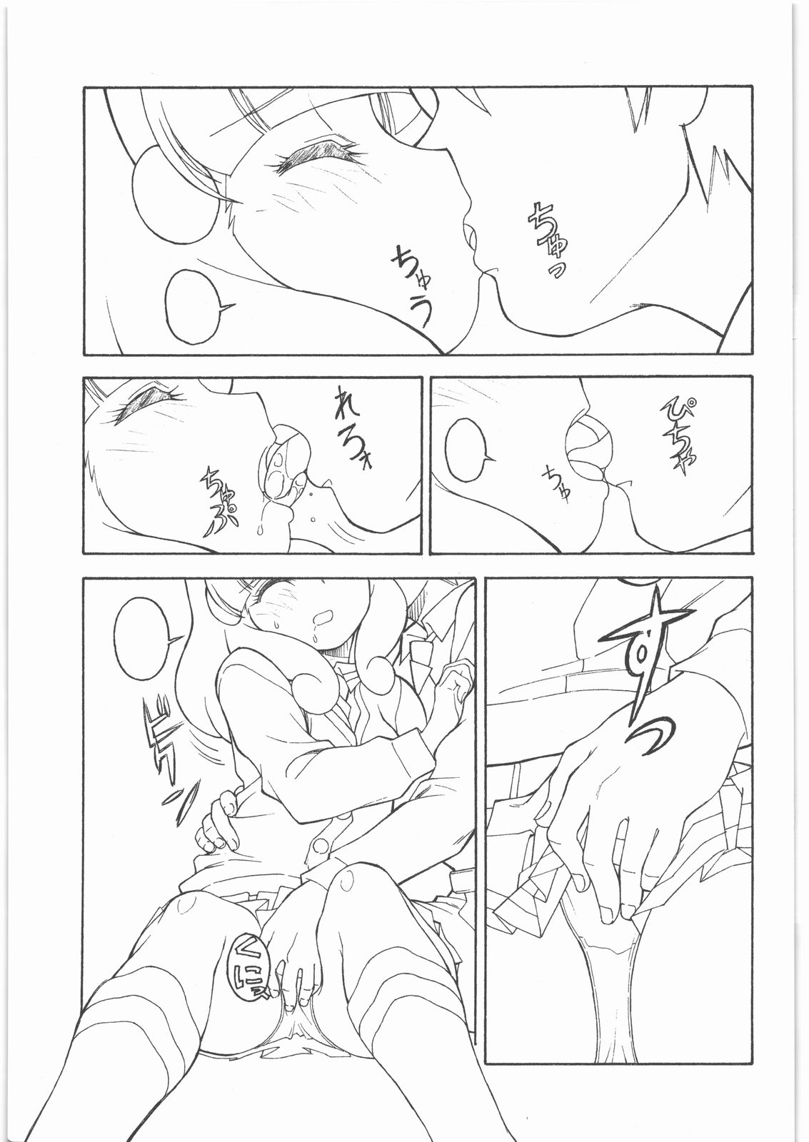 M.F.H.H 'SMP' Junbigou page 3 full
