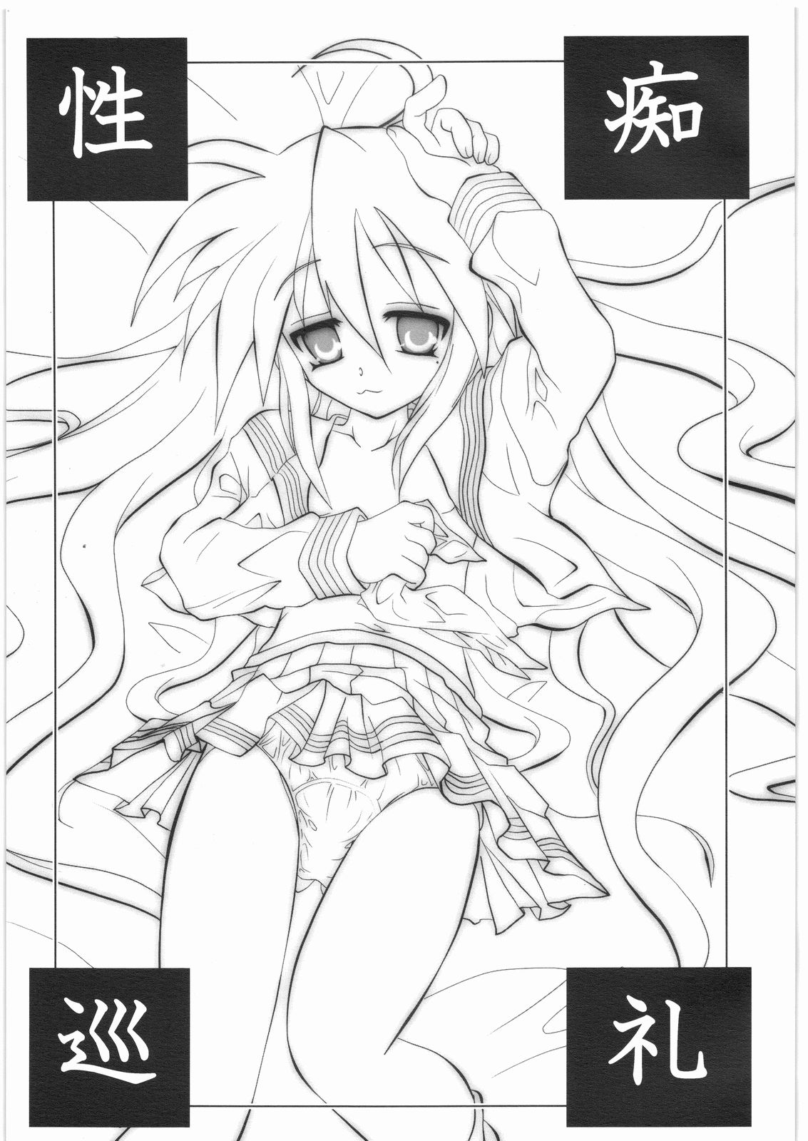 Seichi Junrei page 2 full